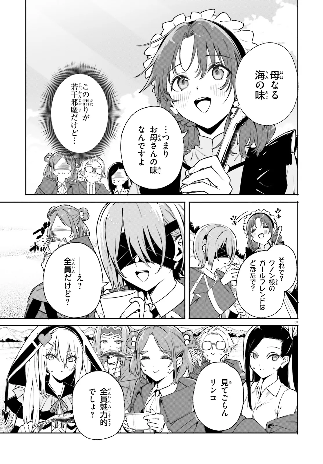 Kunon the Sorcerer Can See Kunon the Sorcerer Can See Through 魔術師クノンは見えている 第30.1話 - Page 3