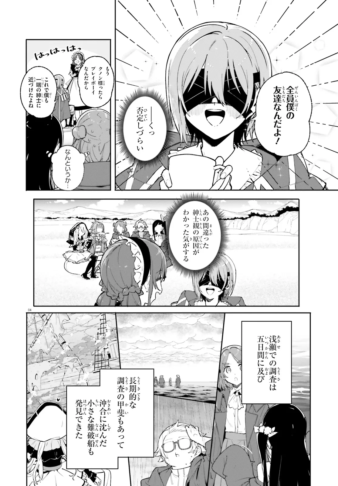 Kunon the Sorcerer Can See Kunon the Sorcerer Can See Through 魔術師クノンは見えている 第30.1話 - Page 4