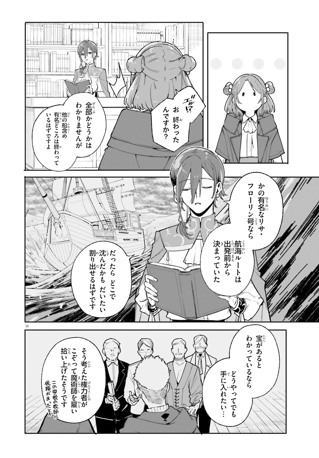 Kunon the Sorcerer Can See Kunon the Sorcerer Can See Through 魔術師クノンは見えている 第30.1話 - Page 6