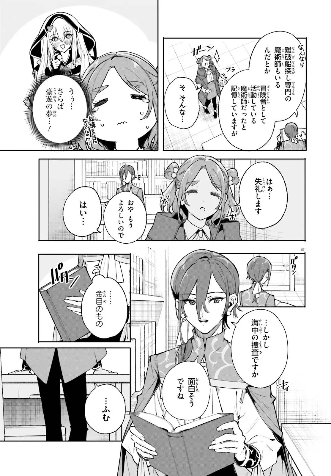 Kunon the Sorcerer Can See Kunon the Sorcerer Can See Through 魔術師クノンは見えている 第30.1話 - Page 7