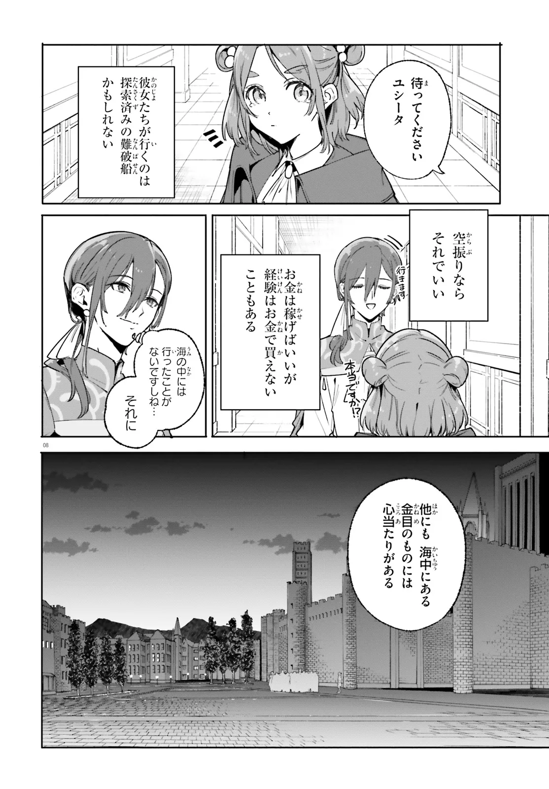 Kunon the Sorcerer Can See Kunon the Sorcerer Can See Through 魔術師クノンは見えている 第30.1話 - Page 8