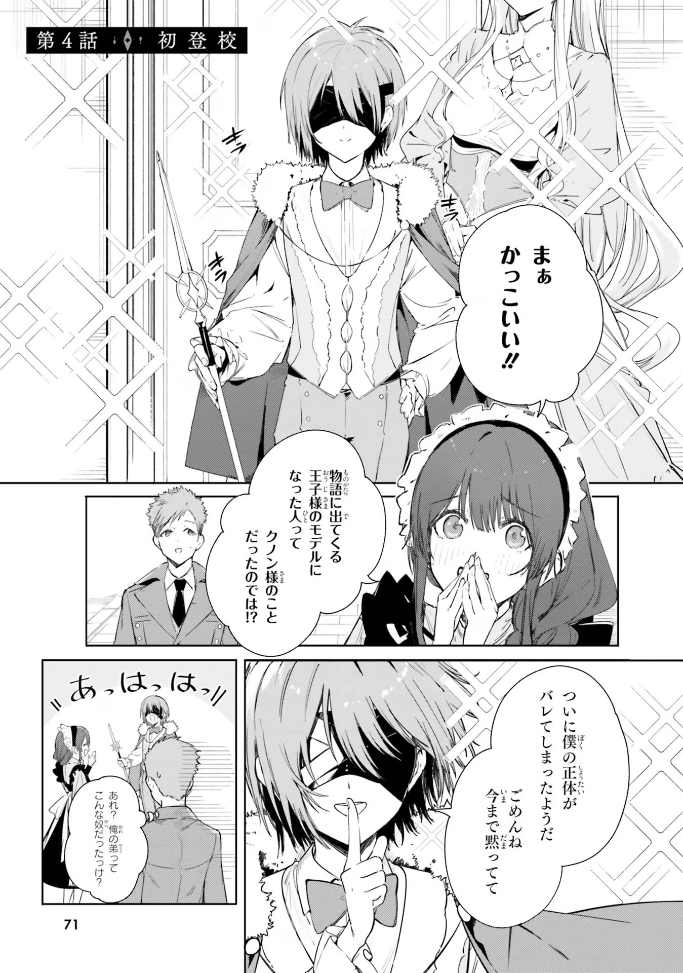 Kunon the Sorcerer Can See Kunon the Sorcerer Can See Through 魔術師クノンは見えている 第4話 - Page 1