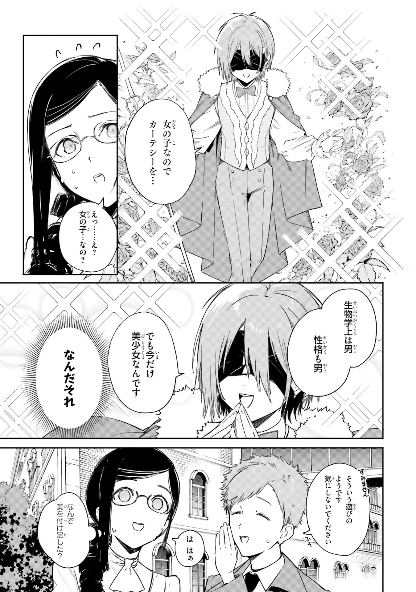 Kunon the Sorcerer Can See Kunon the Sorcerer Can See Through 魔術師クノンは見えている 第4話 - Page 15