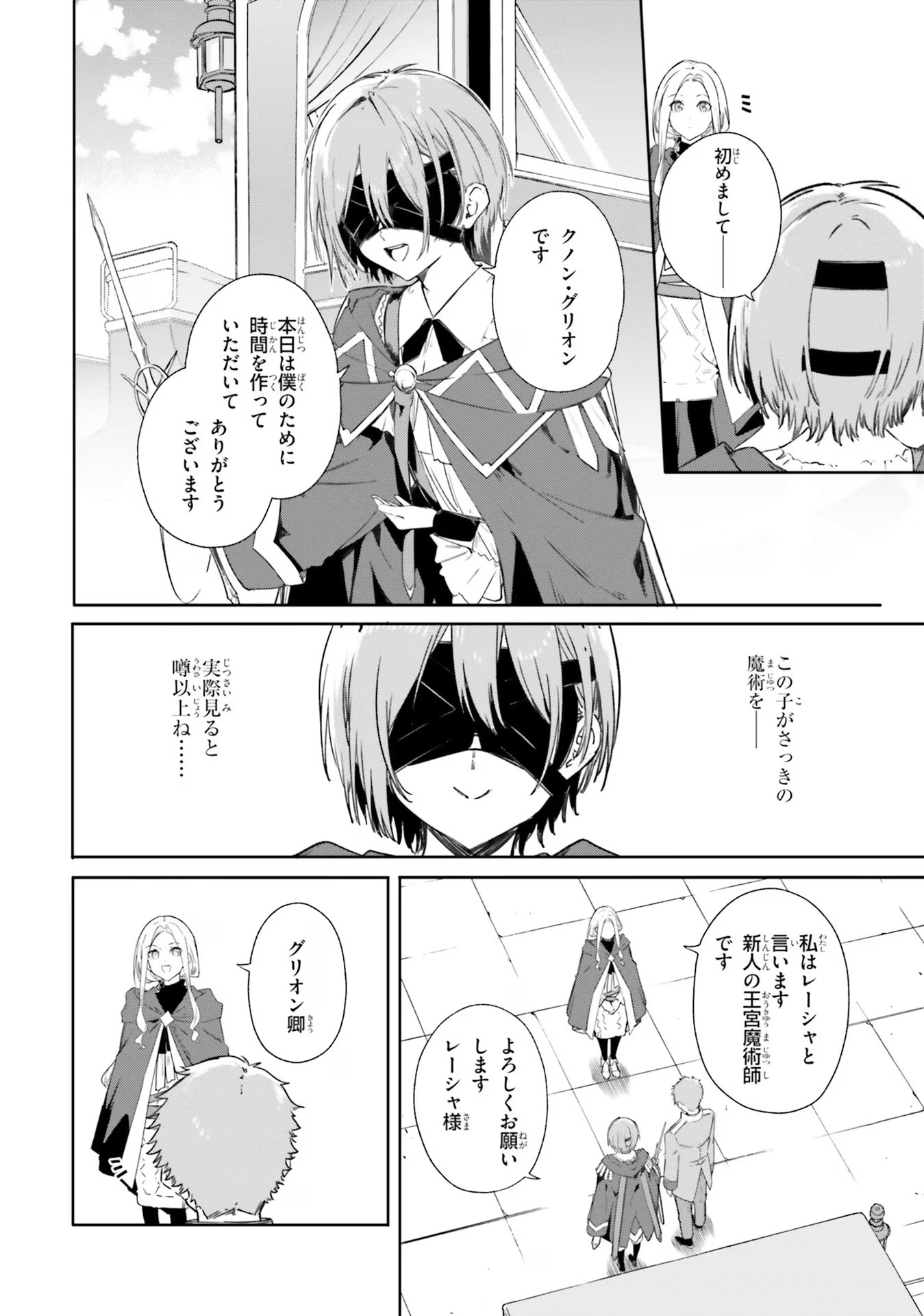 Kunon the Sorcerer Can See Kunon the Sorcerer Can See Through 魔術師クノンは見えている 第7話 - Page 16