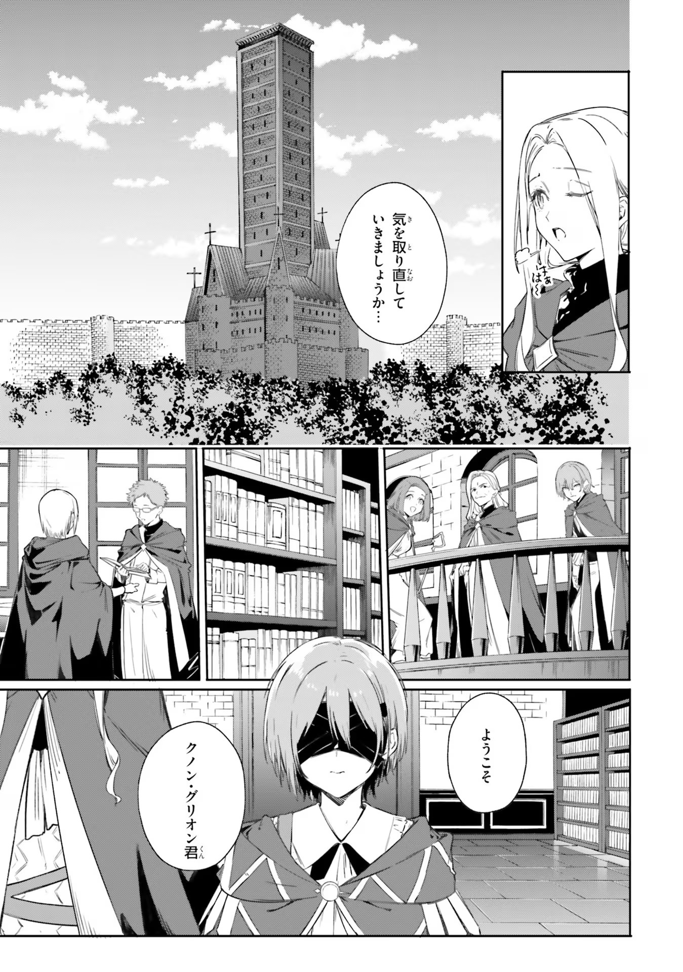 Kunon the Sorcerer Can See Kunon the Sorcerer Can See Through 魔術師クノンは見えている 第7話 - Page 23