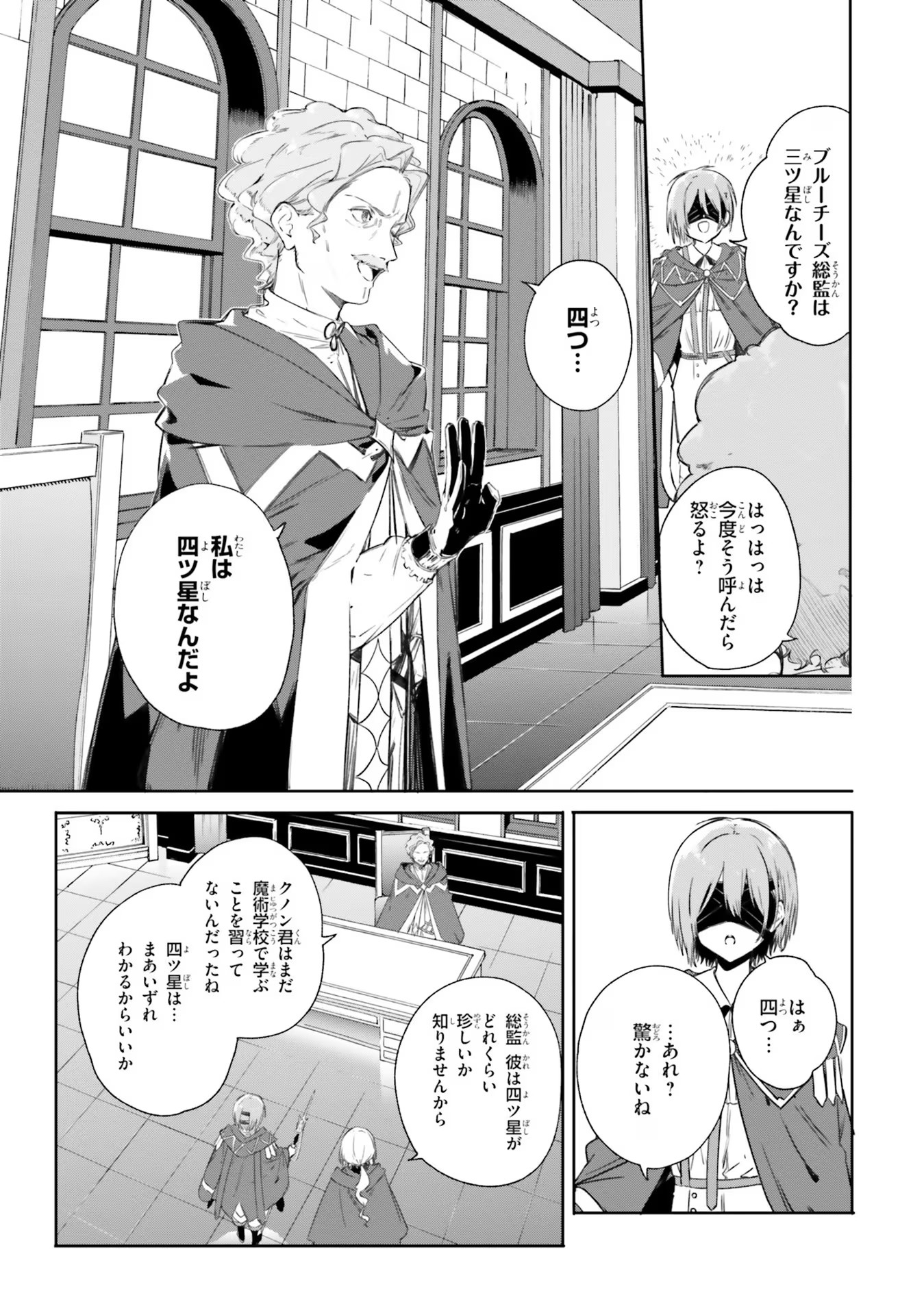 Kunon the Sorcerer Can See Kunon the Sorcerer Can See Through 魔術師クノンは見えている 第7話 - Page 29