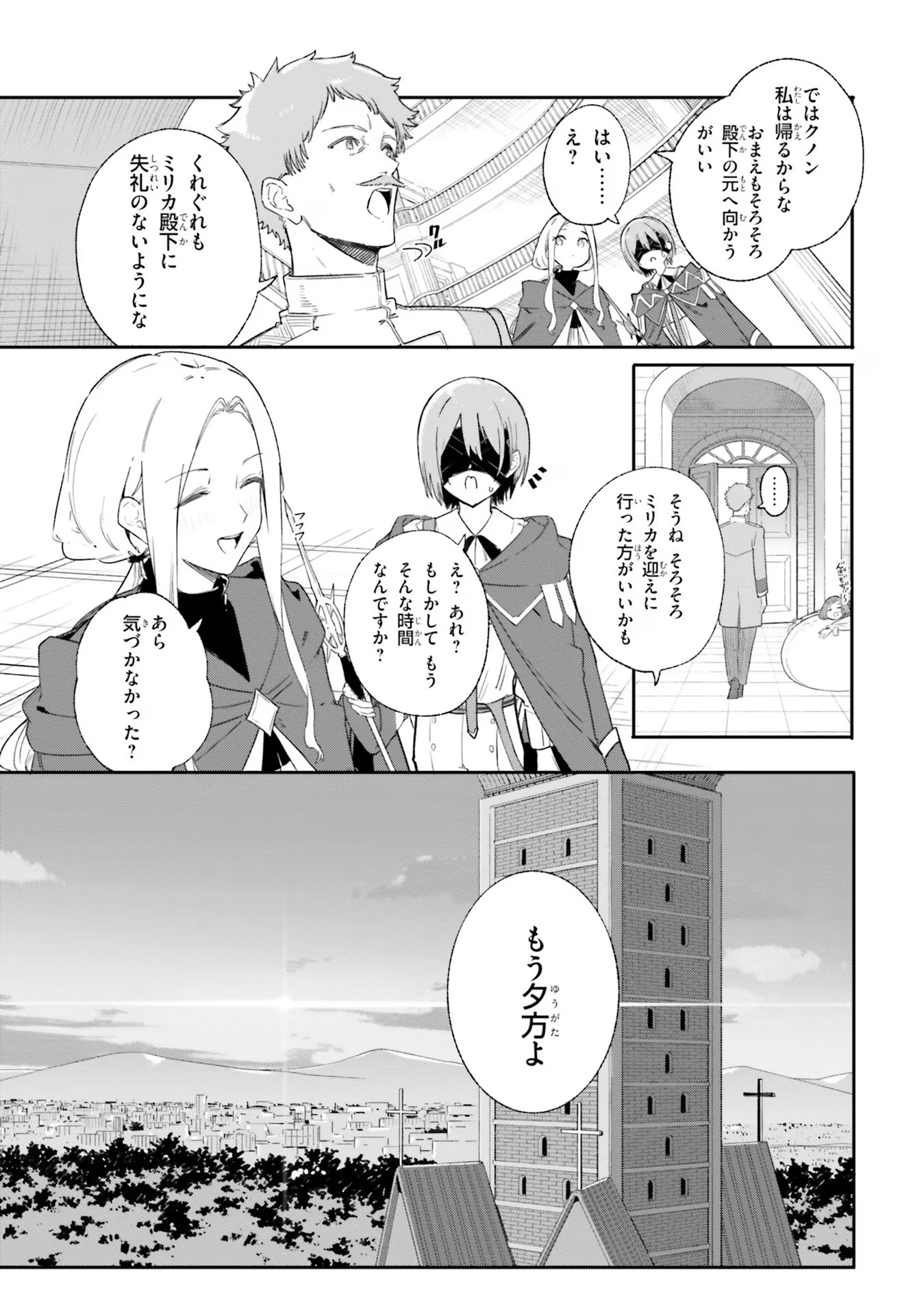 Kunon the Sorcerer Can See Kunon the Sorcerer Can See Through 魔術師クノンは見えている 第9話 - Page 7