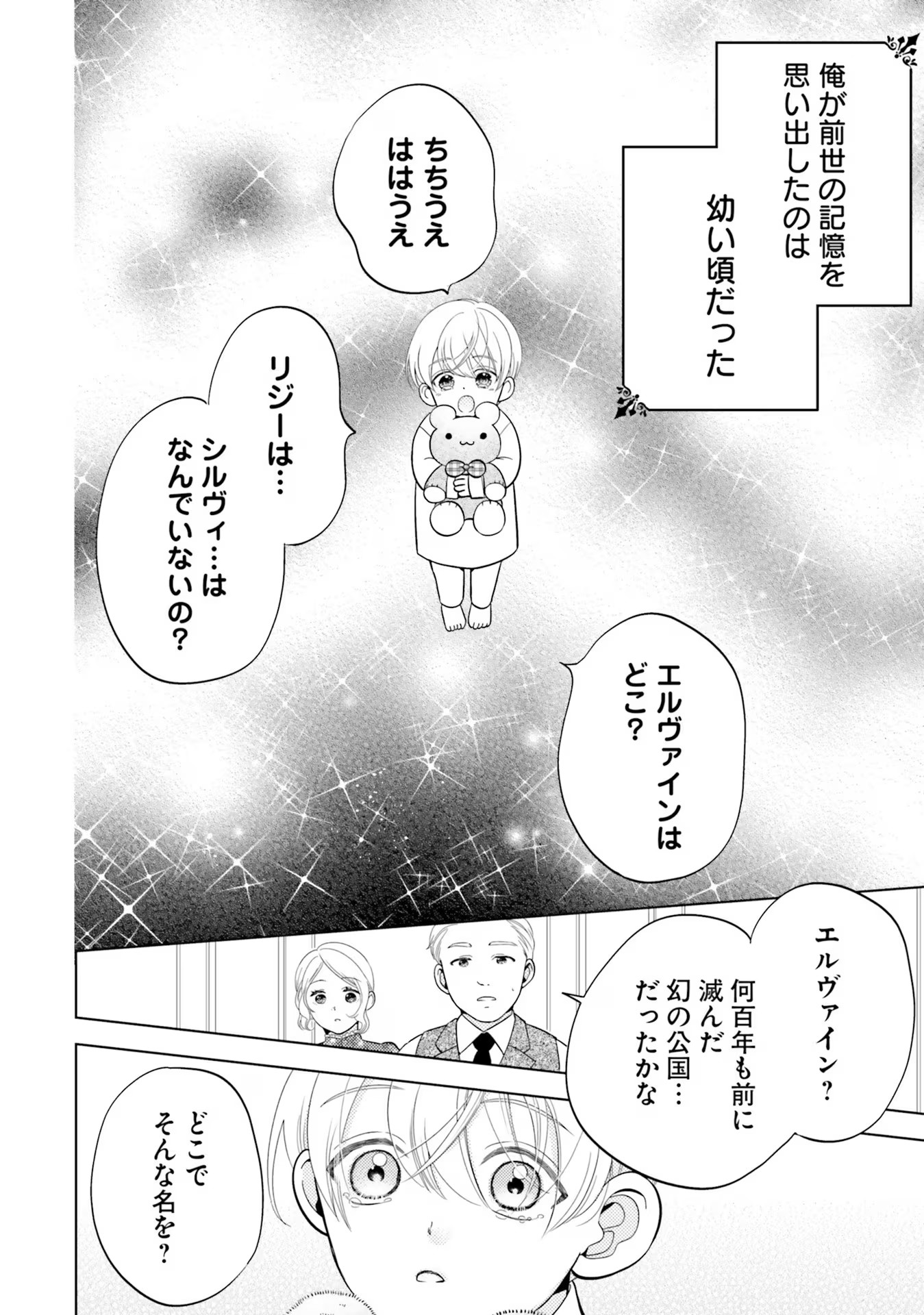 転生王女は幼馴染の溺愛包囲網から逃げ出したい 前世で振られたのは私よね!? 第3話 - Page 2