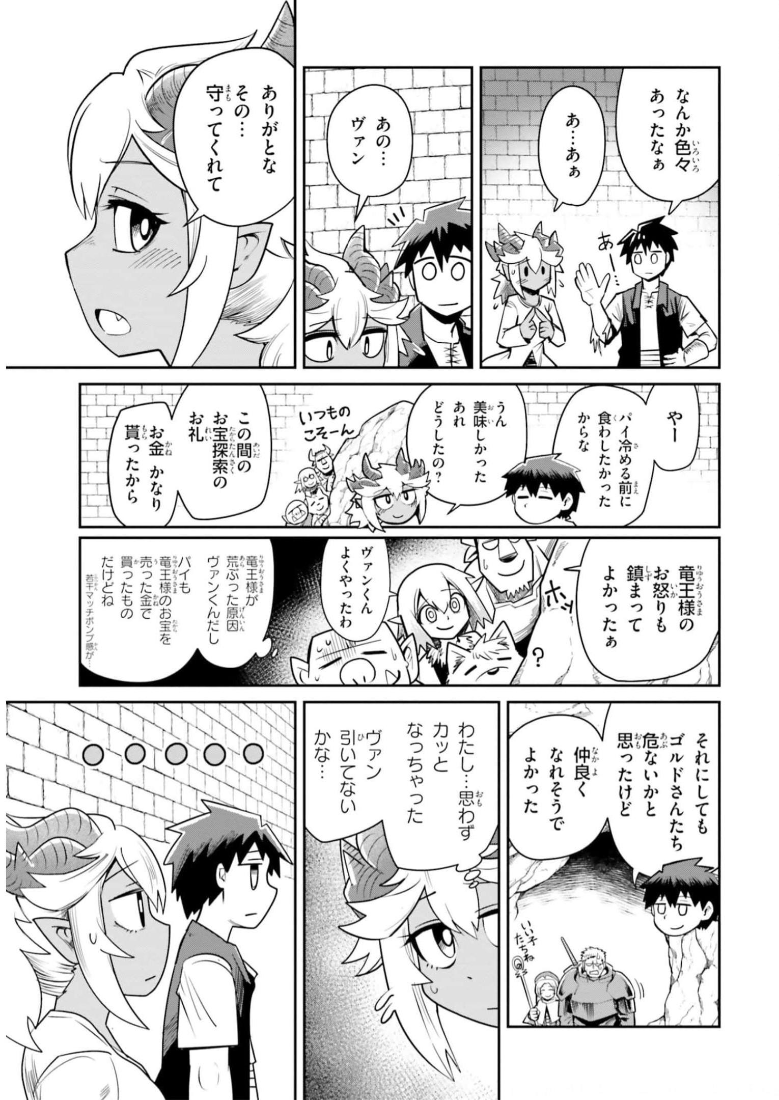 Dungeon Friends Forever Dungeon’s Childhood Friend ダンジョンの幼なじみ 第10話 - Page 14