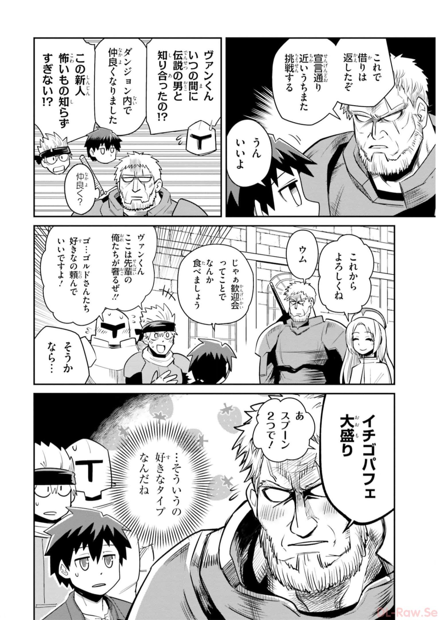 Dungeon Friends Forever Dungeon’s Childhood Friend ダンジョンの幼なじみ 第10話 - Page 17