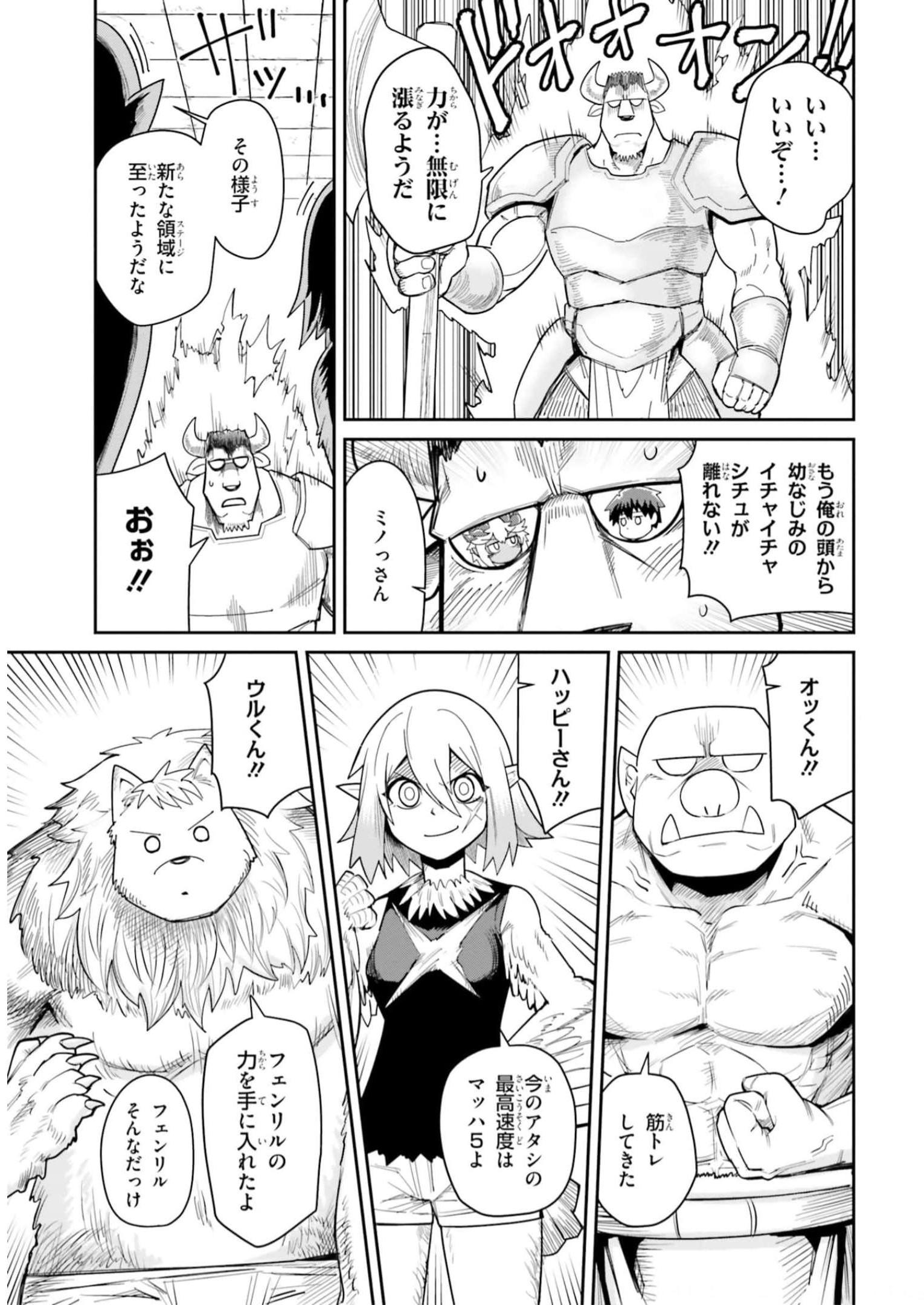 Dungeon Friends Forever Dungeon’s Childhood Friend ダンジョンの幼なじみ 第11話 - Page 11