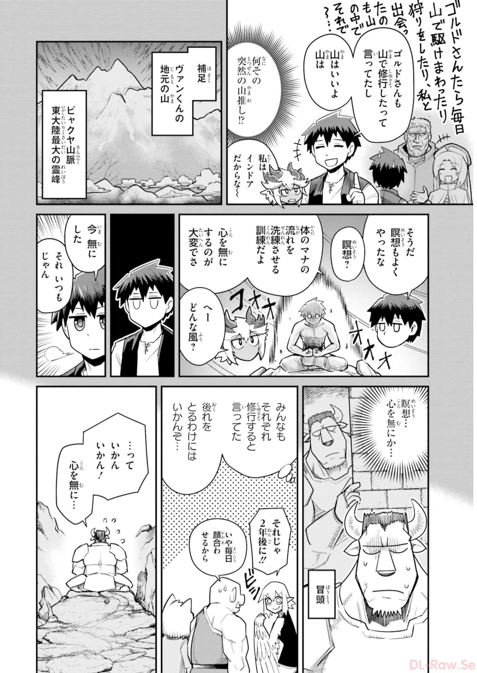 Dungeon Friends Forever Dungeon's Childhood Friend ダンジョンの幼なじみ 第11話 - Page 4