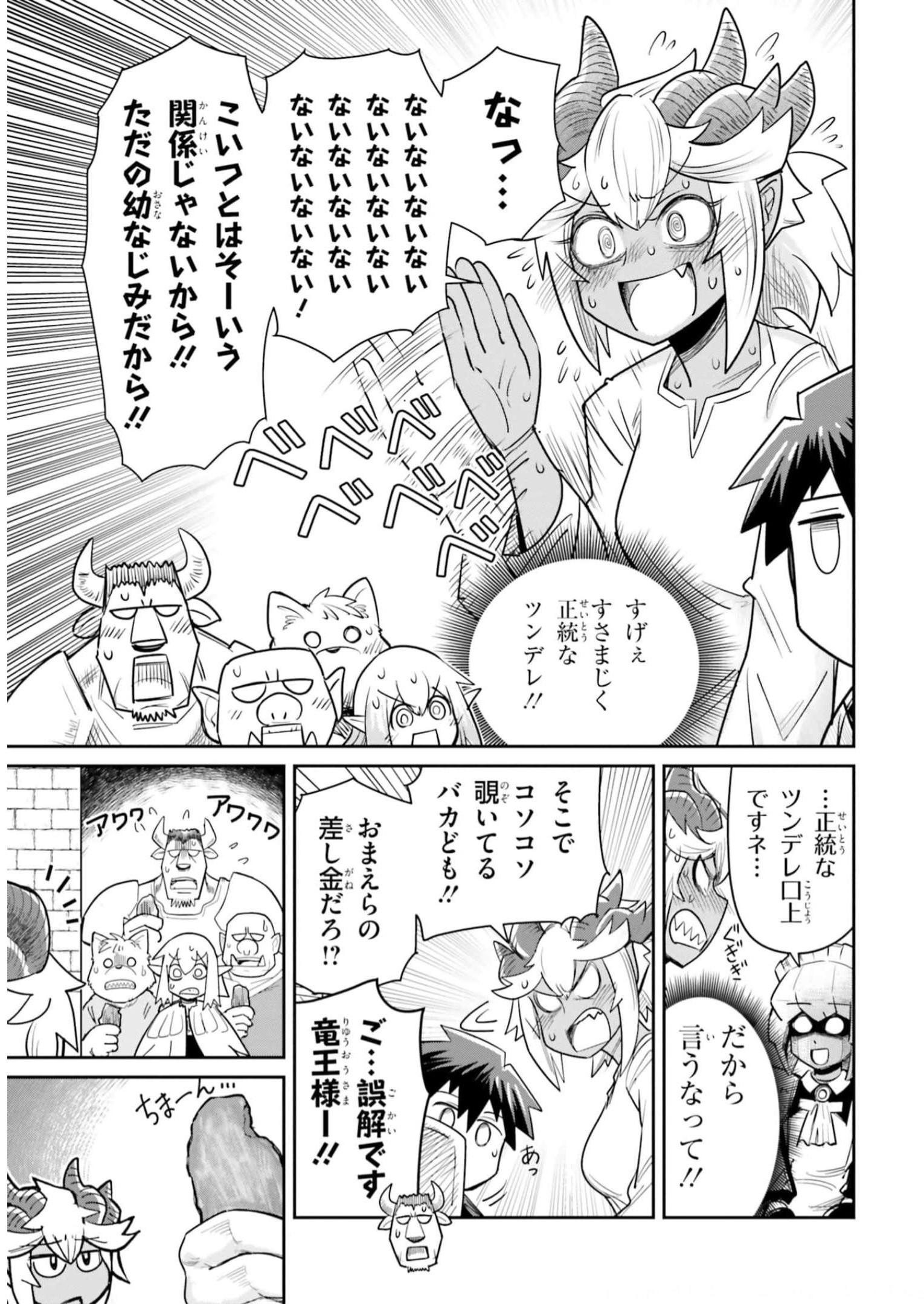 Dungeon Friends Forever Dungeon’s Childhood Friend ダンジョンの幼なじみ 第13話 - Page 11