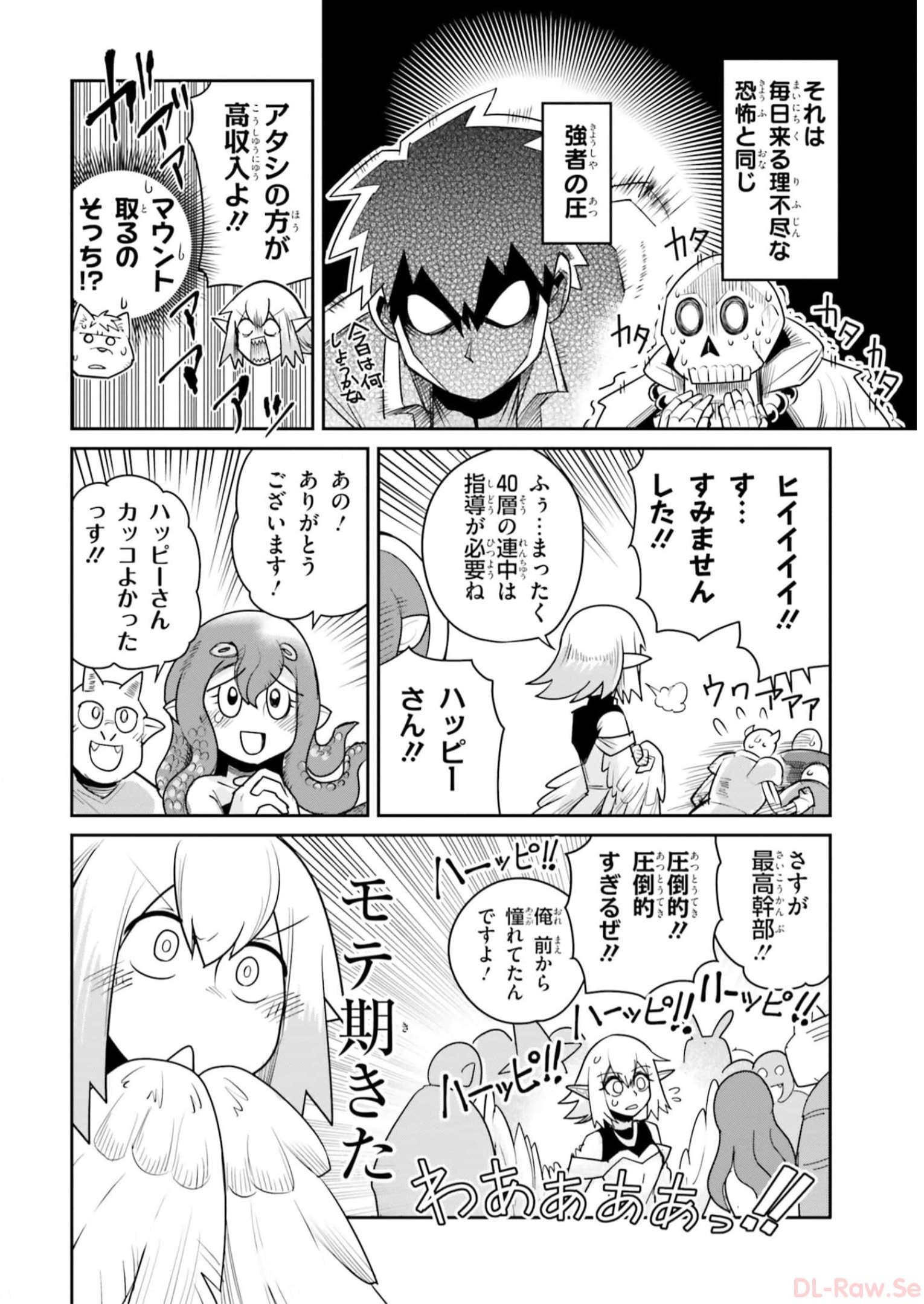 Dungeon Friends Forever Dungeon’s Childhood Friend ダンジョンの幼なじみ 第14話 - Page 12