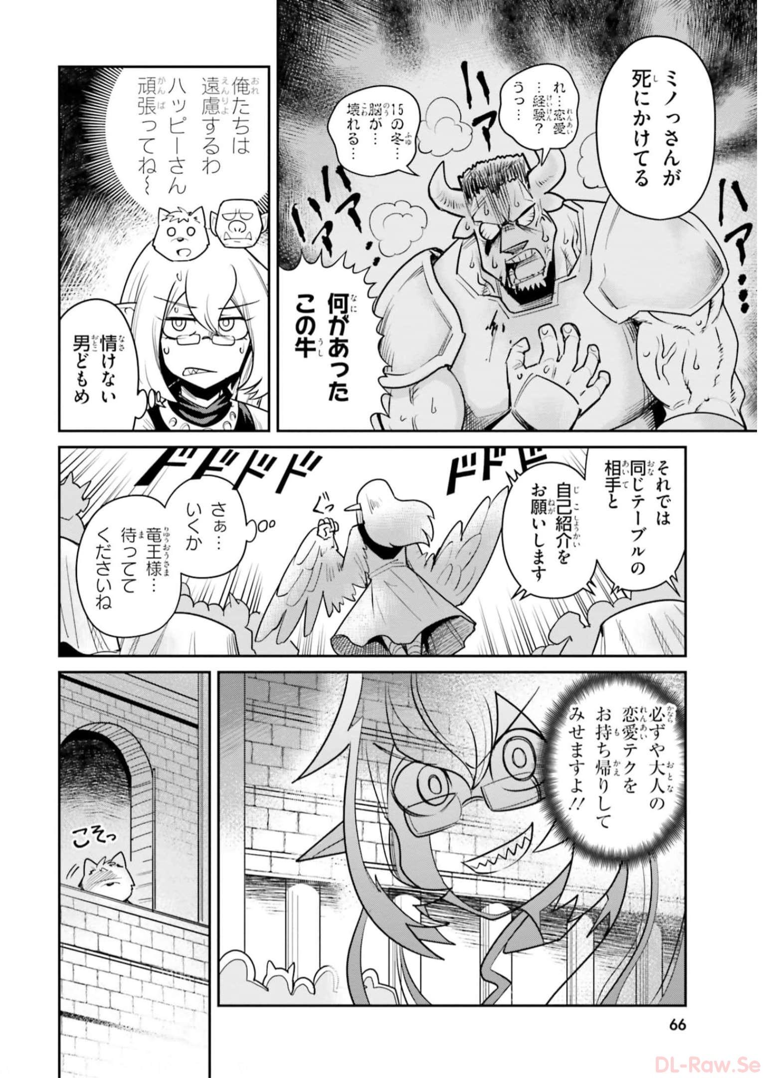 Dungeon Friends Forever Dungeon's Childhood Friend ダンジョンの幼なじみ 第14話 - Page 4