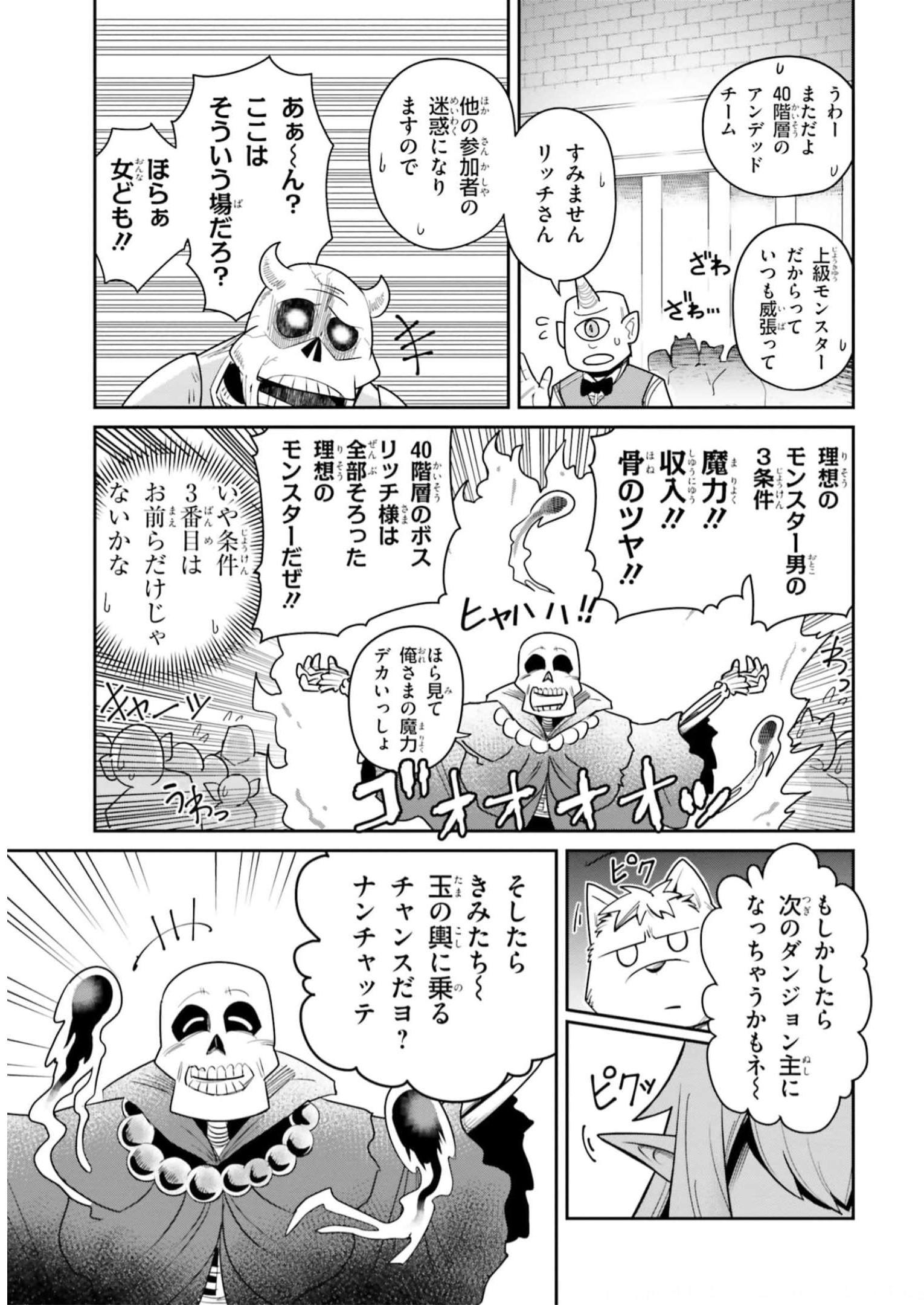 Dungeon Friends Forever Dungeon's Childhood Friend ダンジョンの幼なじみ 第14話 - Page 9