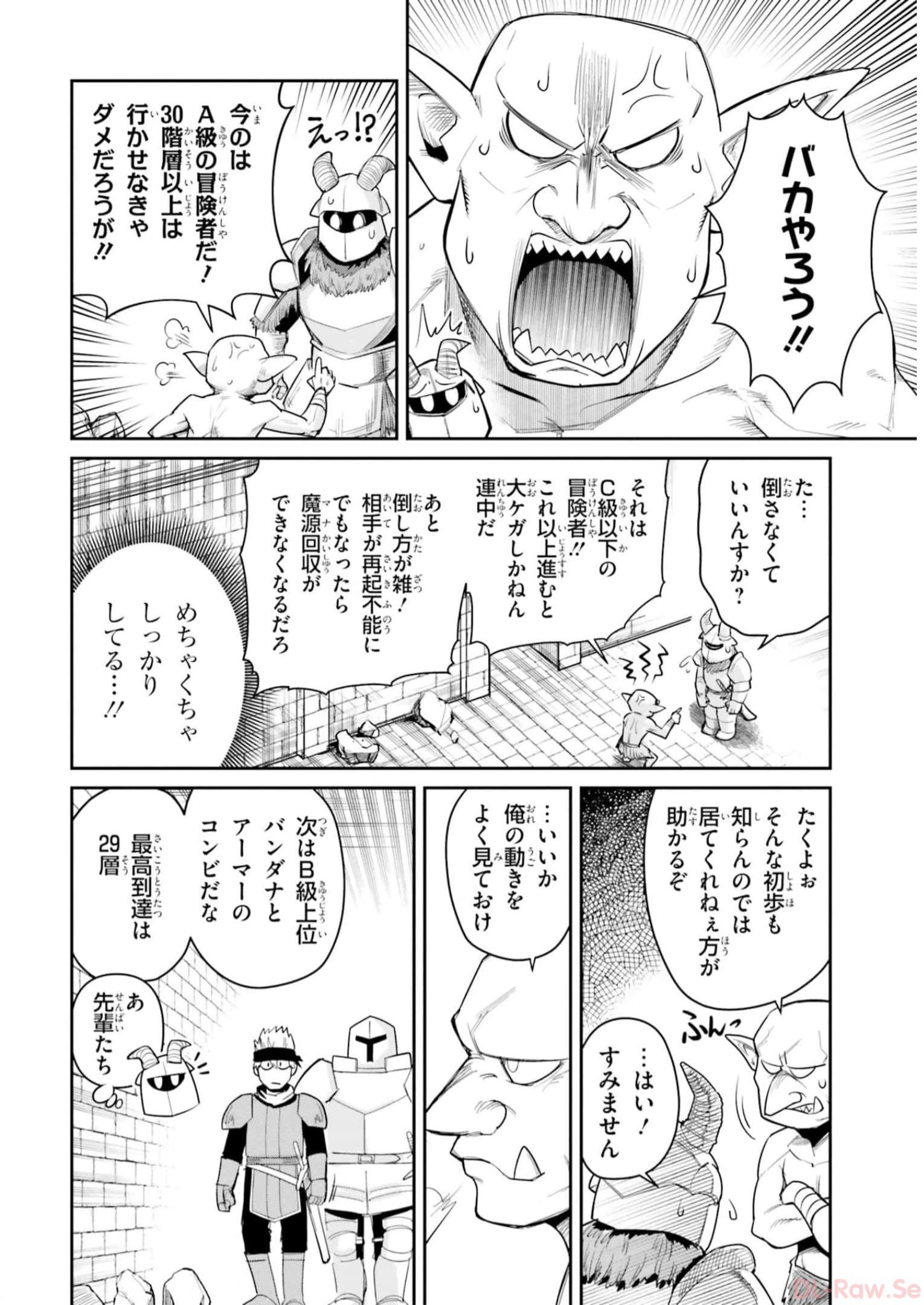 Dungeon Friends Forever Dungeon's Childhood Friend ダンジョンの幼なじみ 第15話 - Page 6