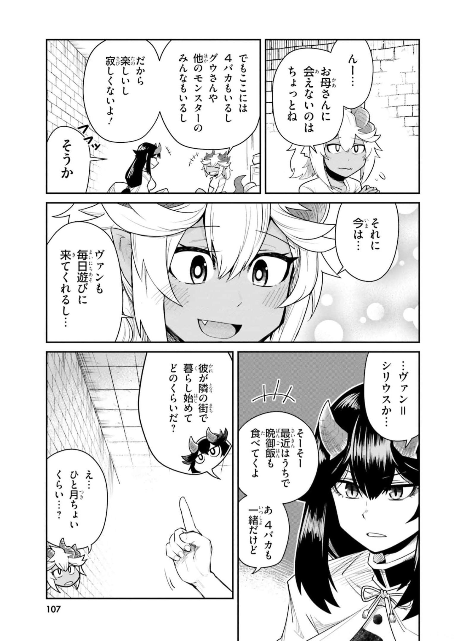 Dungeon Friends Forever Dungeon's Childhood Friend ダンジョンの幼なじみ 第16話 - Page 11