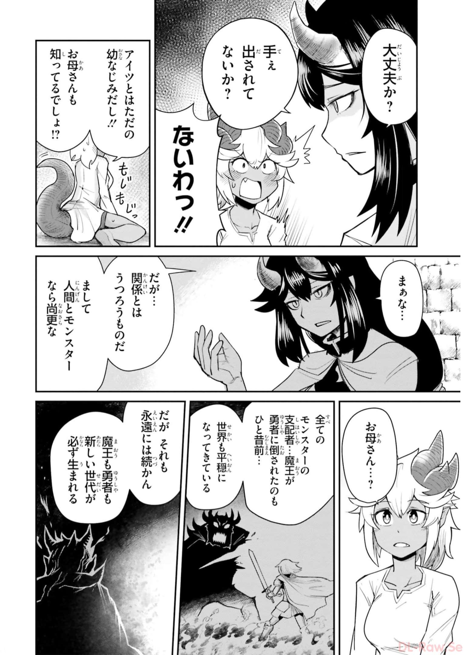 Dungeon Friends Forever Dungeon's Childhood Friend ダンジョンの幼なじみ 第16話 - Page 12
