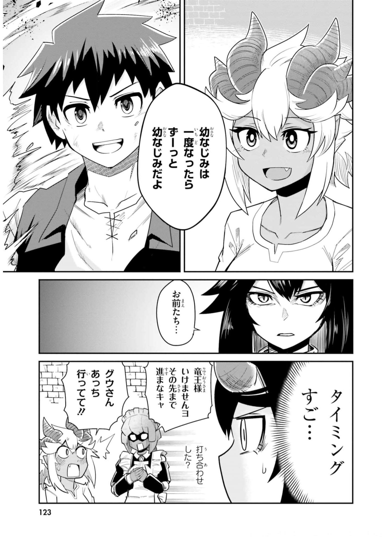 Dungeon Friends Forever Dungeon's Childhood Friend ダンジョンの幼なじみ 第17話 - Page 11