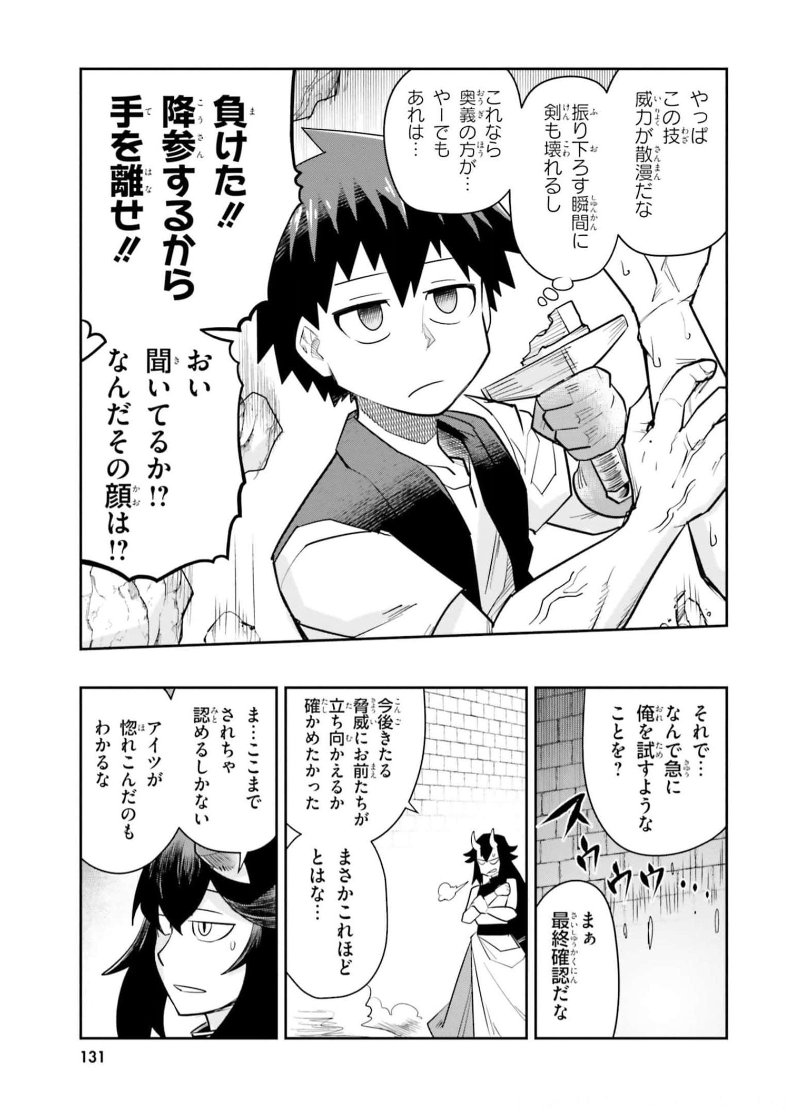Dungeon Friends Forever Dungeon’s Childhood Friend ダンジョンの幼なじみ 第17話 - Page 19