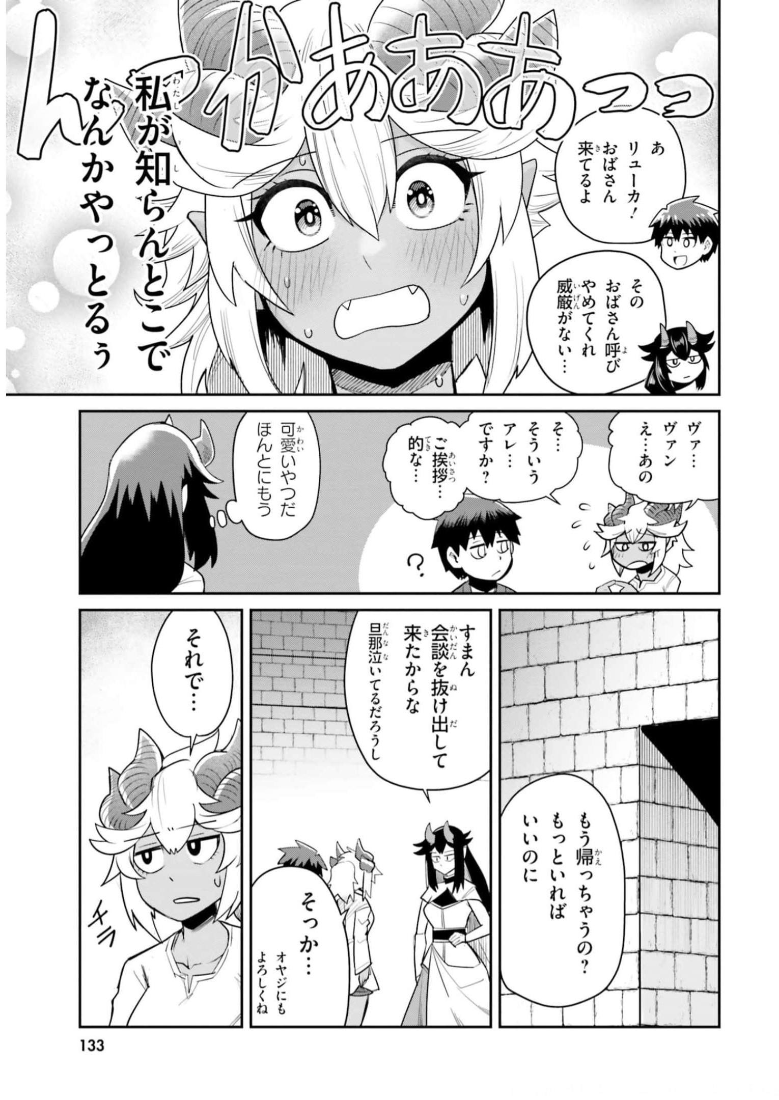 Dungeon Friends Forever Dungeon’s Childhood Friend ダンジョンの幼なじみ 第17話 - Page 21