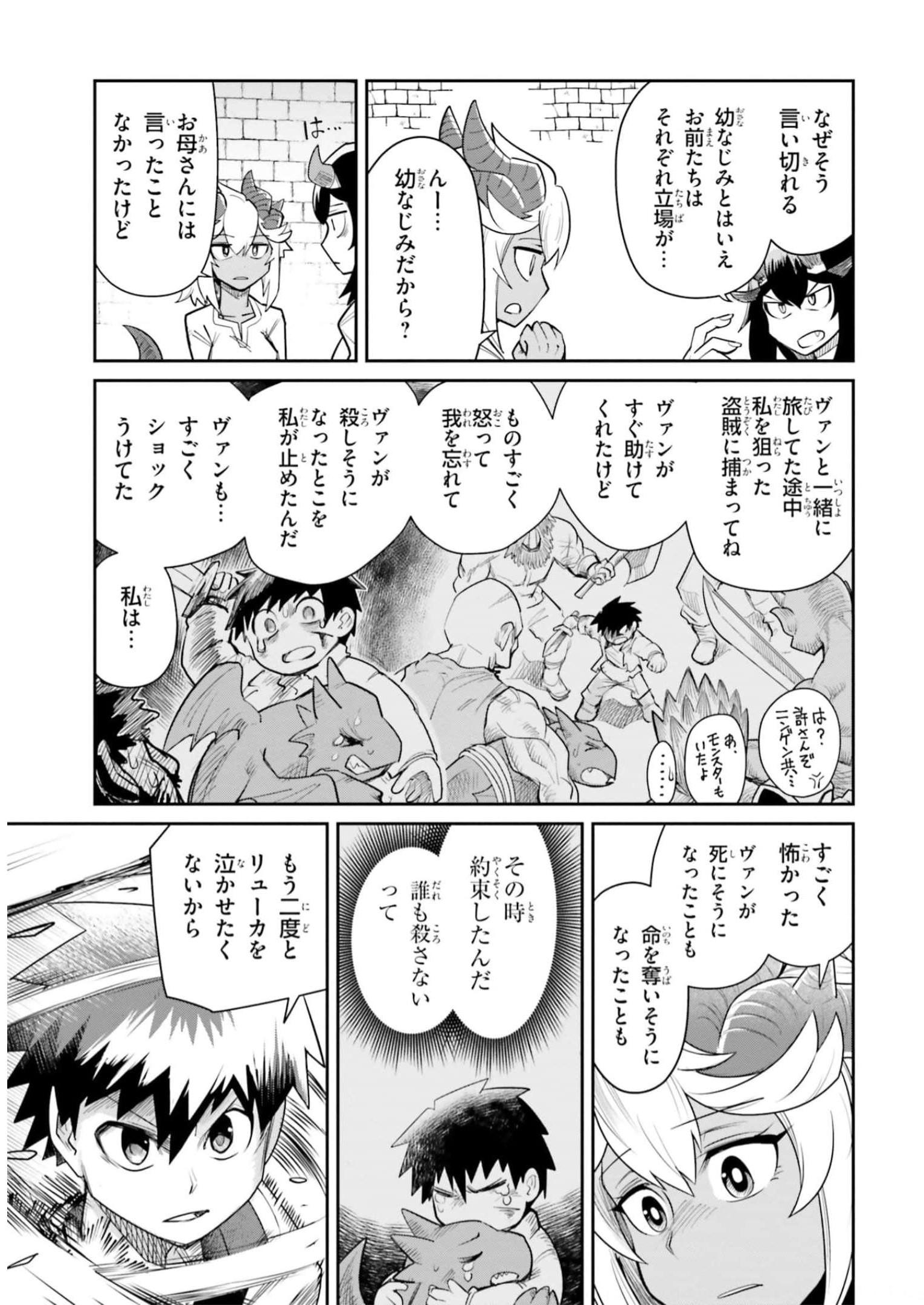 Dungeon Friends Forever Dungeon's Childhood Friend ダンジョンの幼なじみ 第17話 - Page 9