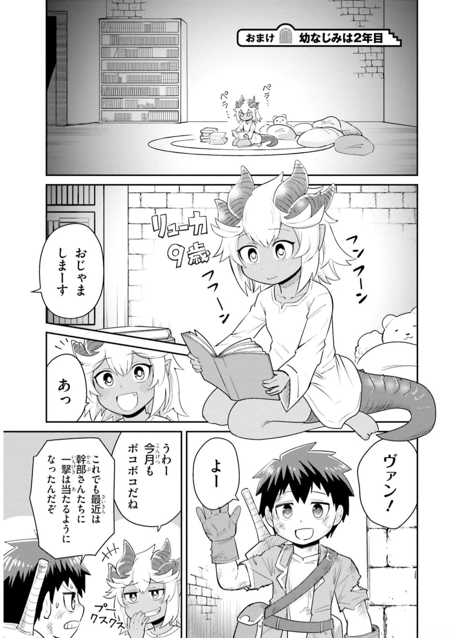 Dungeon Friends Forever Dungeon's Childhood Friend ダンジョンの幼なじみ 第18.1話 - Page 1