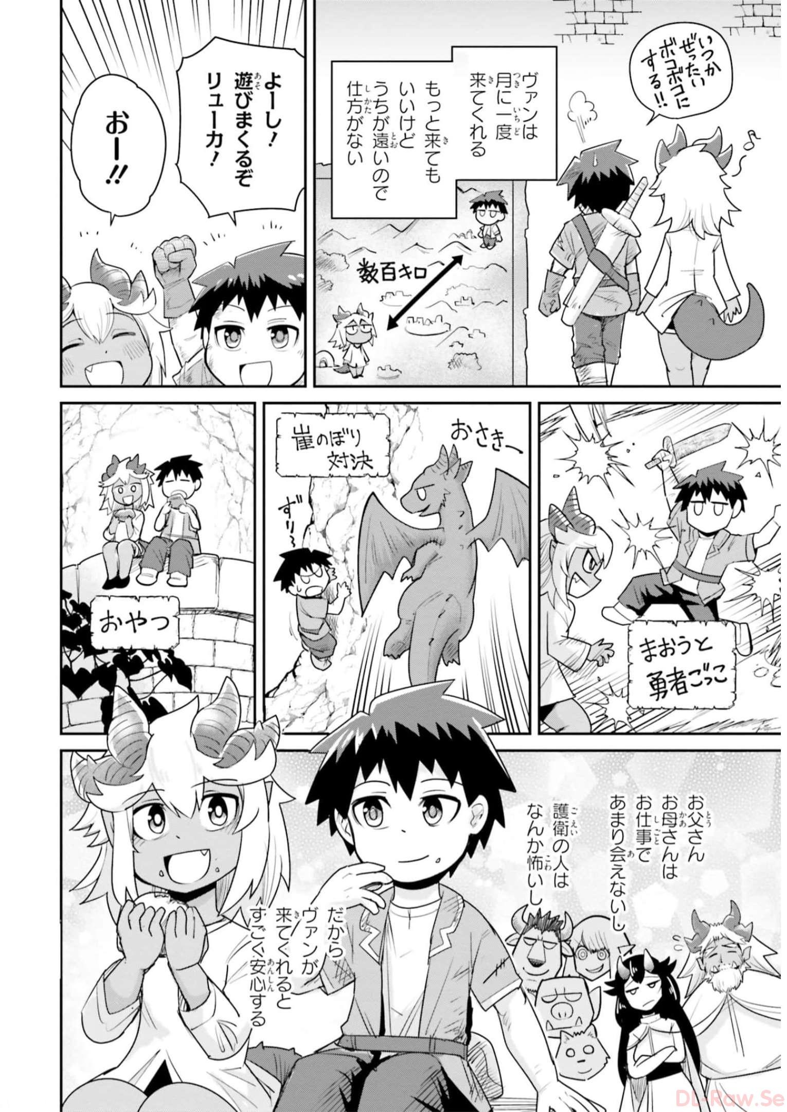 Dungeon Friends Forever Dungeon's Childhood Friend ダンジョンの幼なじみ 第18.1話 - Page 2