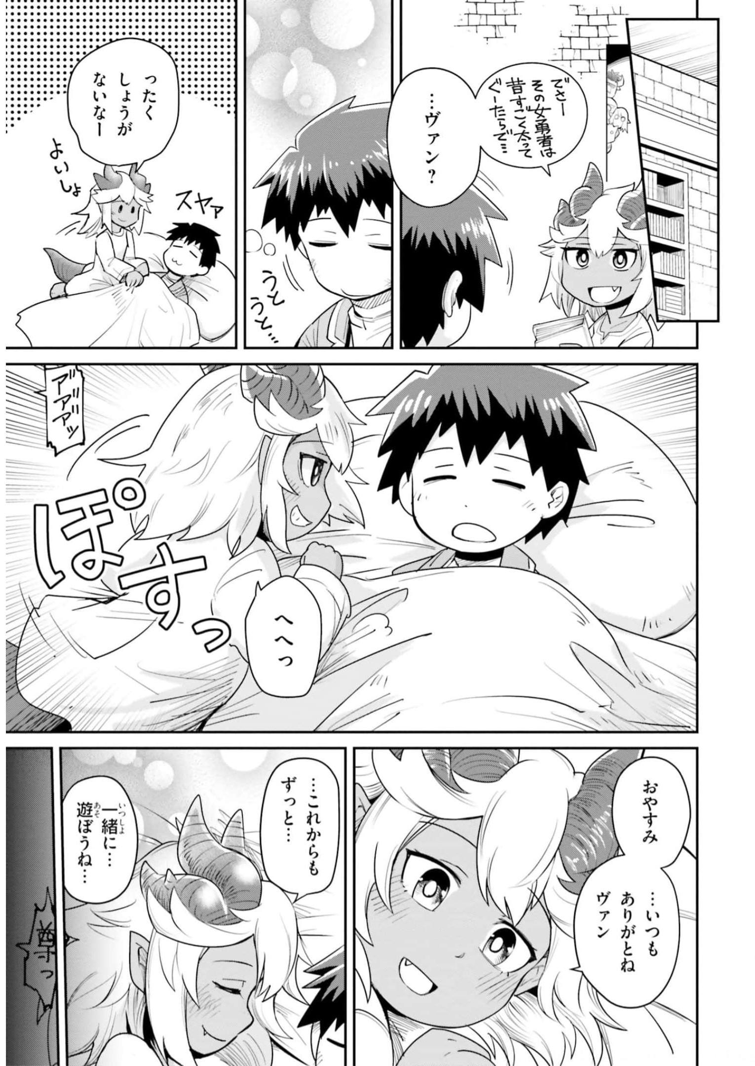 Dungeon Friends Forever Dungeon’s Childhood Friend ダンジョンの幼なじみ 第18.1話 - Page 3