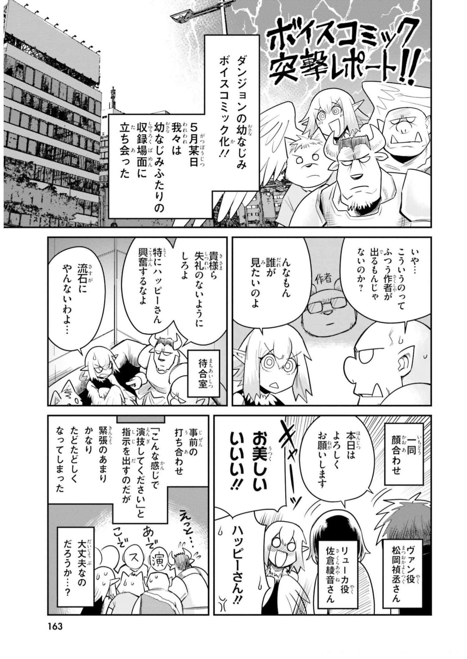 Dungeon Friends Forever Dungeon's Childhood Friend ダンジョンの幼なじみ 第18.2話 - Page 1