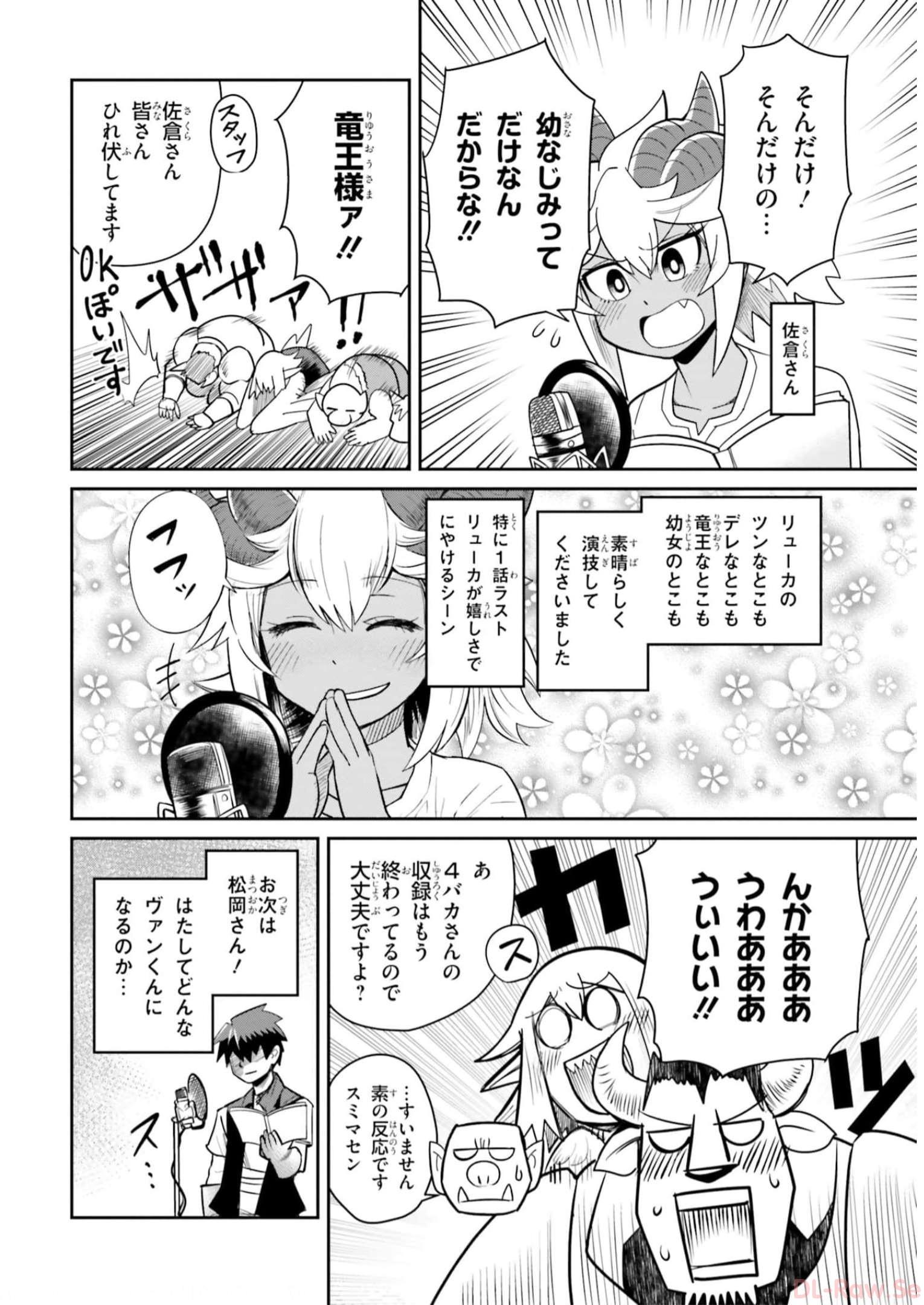 Dungeon Friends Forever Dungeon's Childhood Friend ダンジョンの幼なじみ 第18.2話 - Page 2