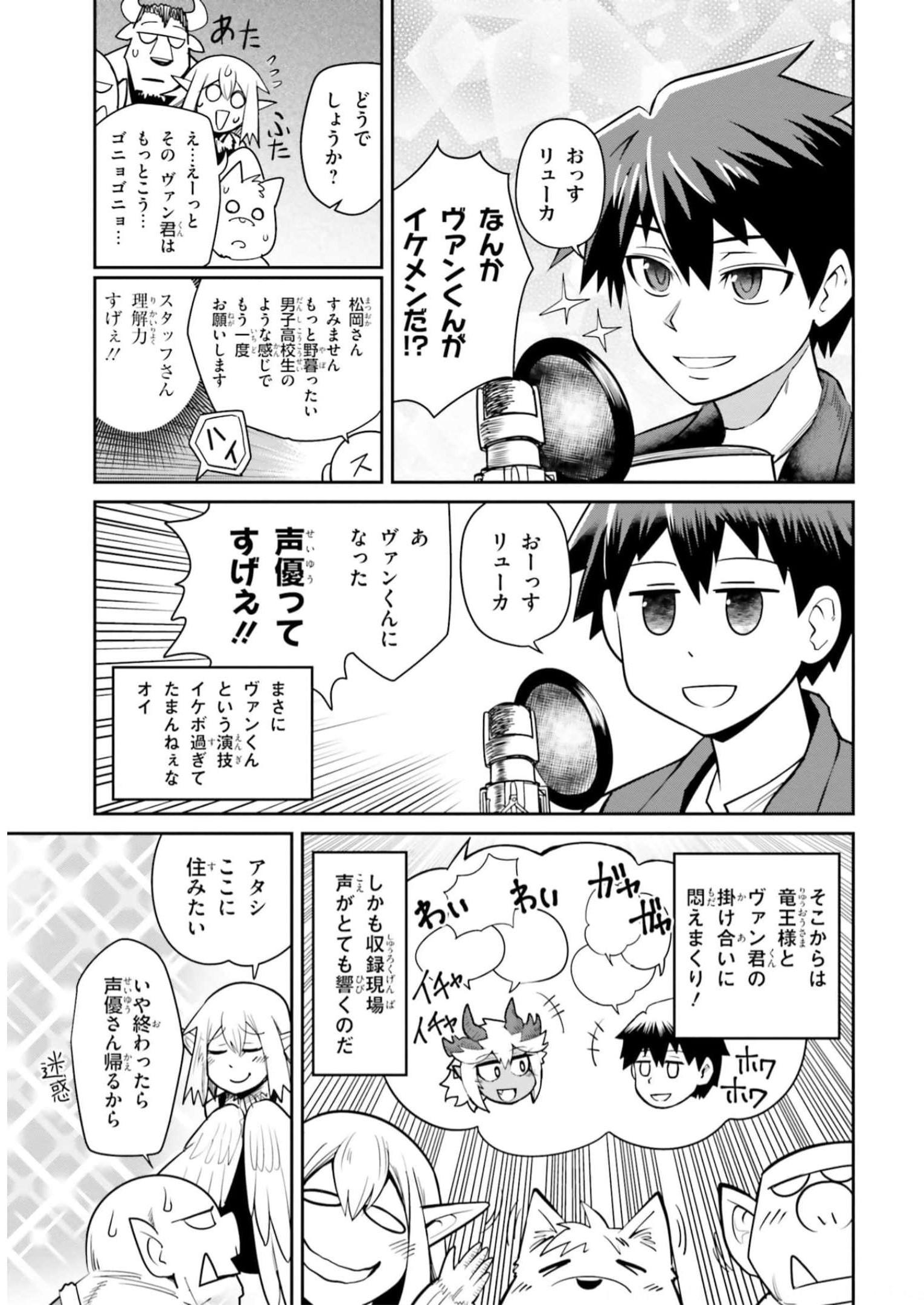 Dungeon Friends Forever Dungeon's Childhood Friend ダンジョンの幼なじみ 第18.2話 - Page 3
