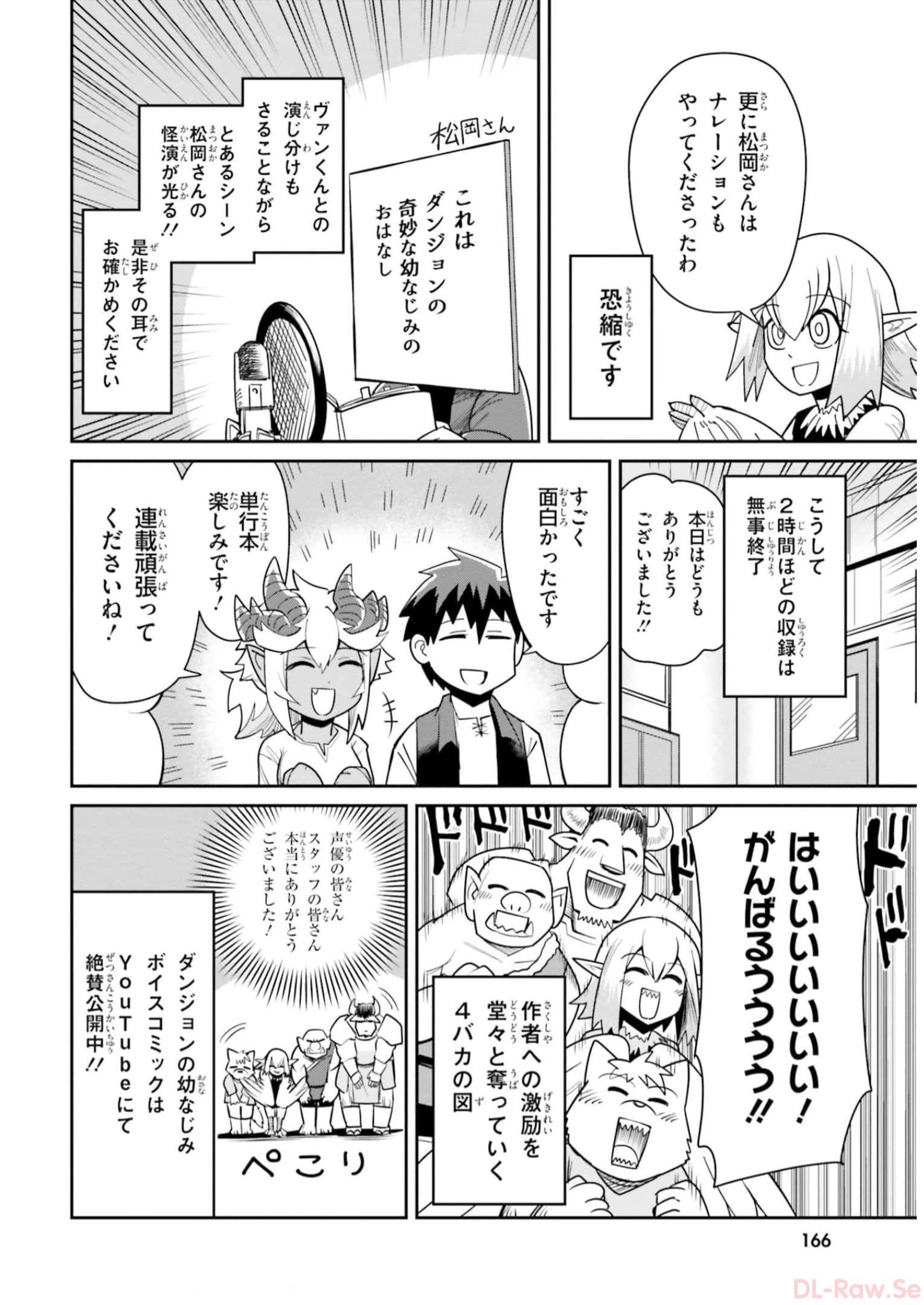 Dungeon Friends Forever Dungeon's Childhood Friend ダンジョンの幼なじみ 第18.2話 - Page 4