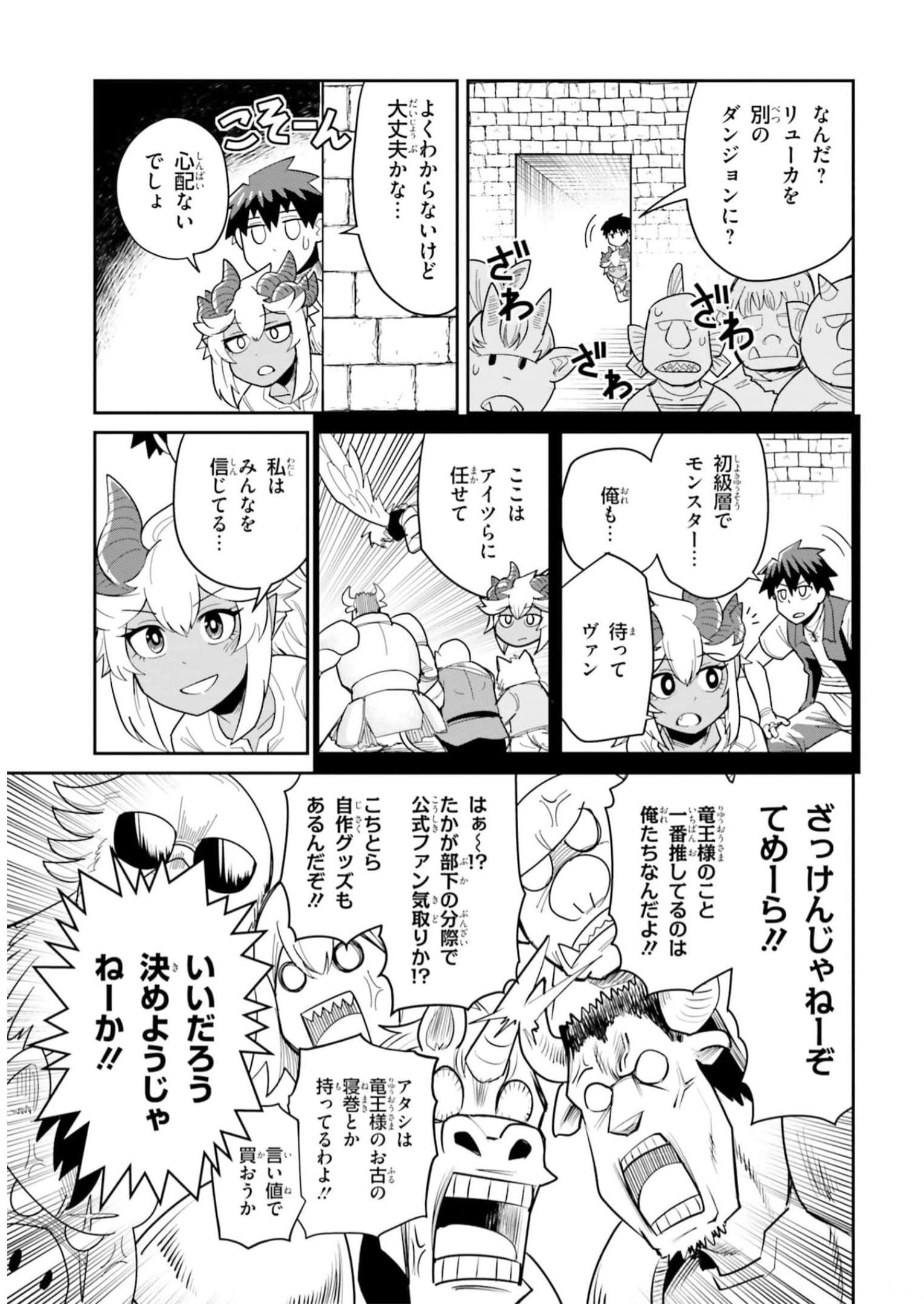 Dungeon Friends Forever Dungeon’s Childhood Friend ダンジョンの幼なじみ 第18話 - Page 15