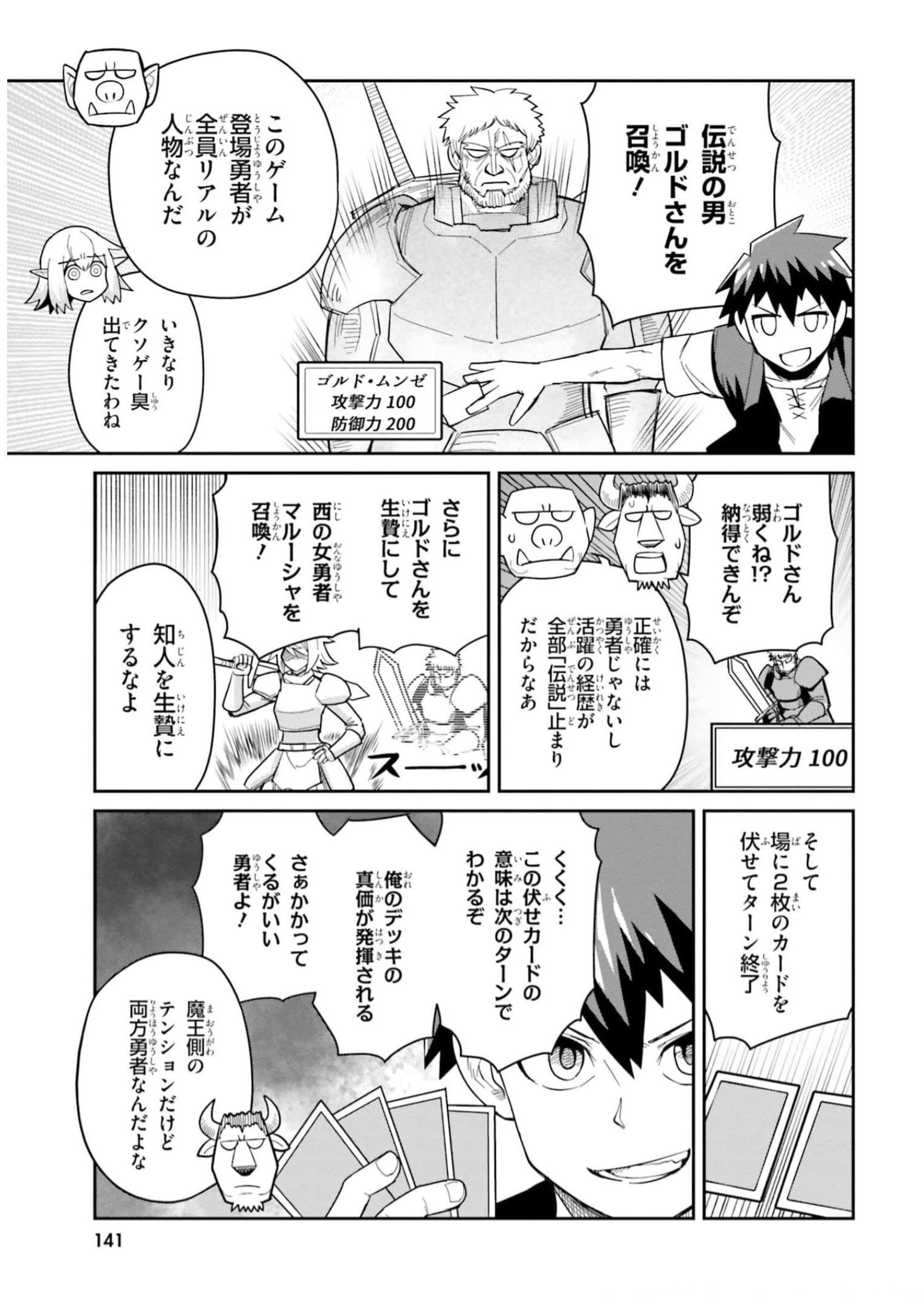 Dungeon Friends Forever Dungeon’s Childhood Friend ダンジョンの幼なじみ 第18話 - Page 3