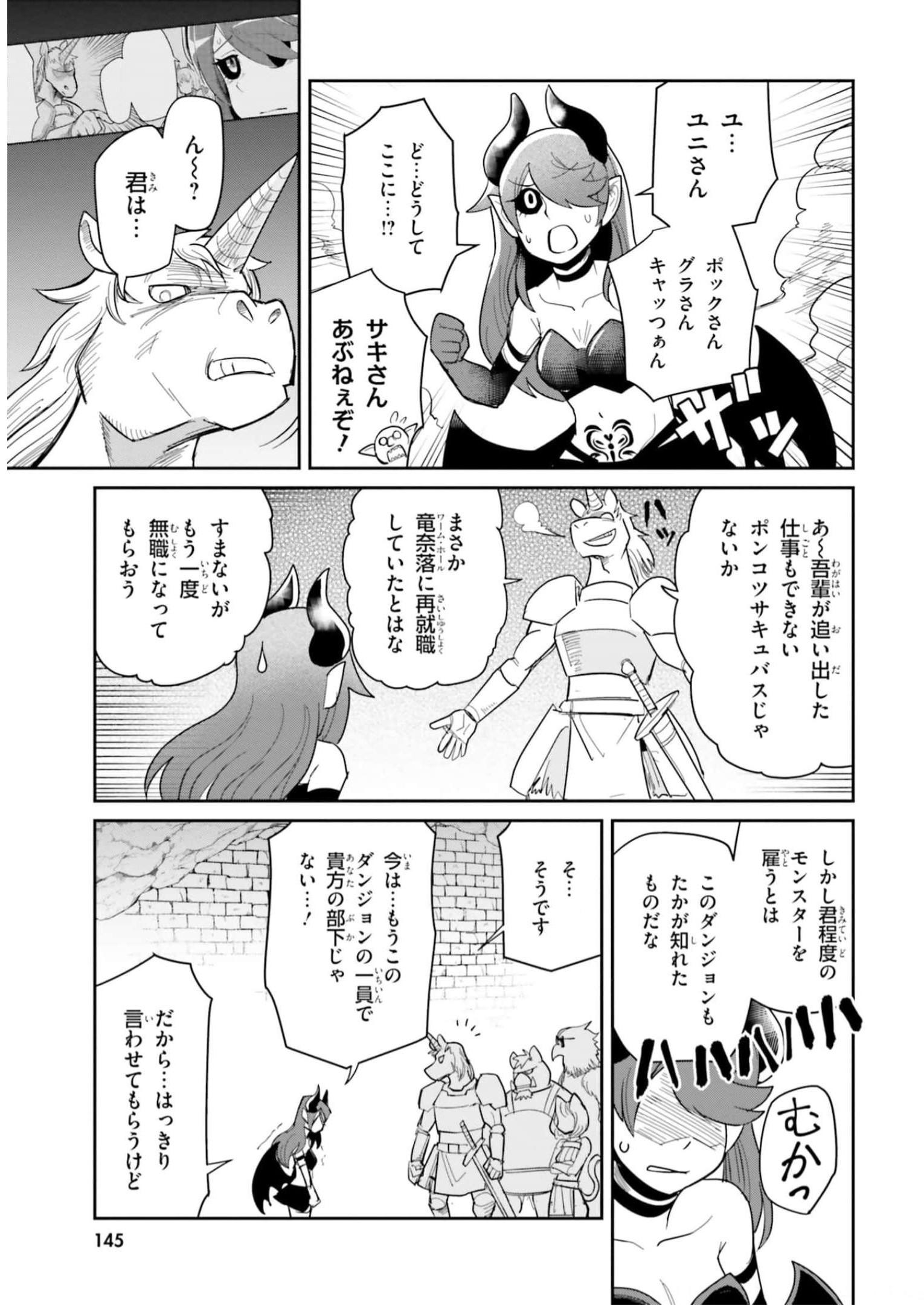 Dungeon Friends Forever Dungeon's Childhood Friend ダンジョンの幼なじみ 第18話 - Page 7