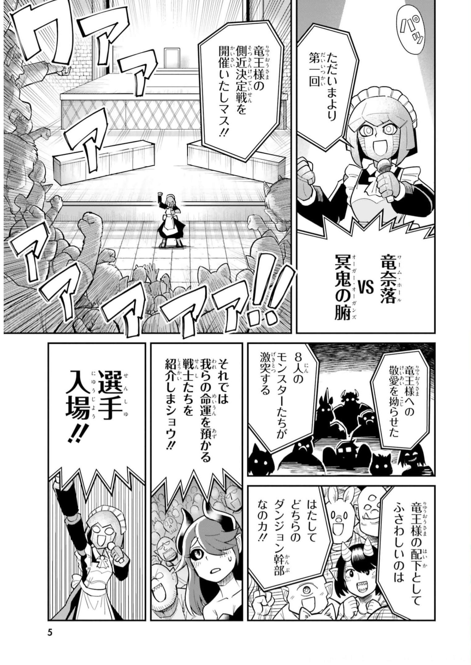 Dungeon Friends Forever Dungeon’s Childhood Friend ダンジョンの幼なじみ 第19話 - Page 6
