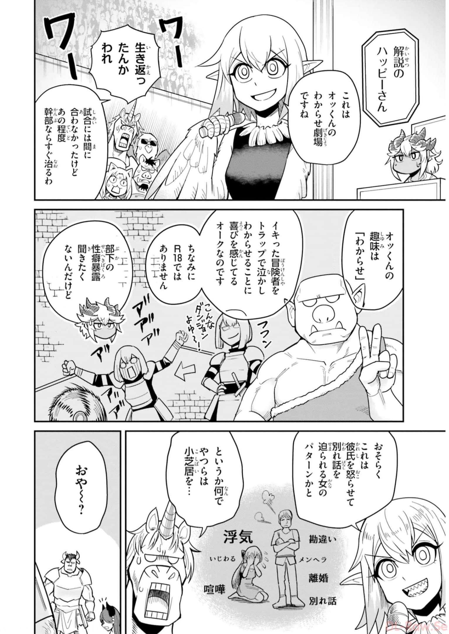Dungeon Friends Forever Dungeon’s Childhood Friend ダンジョンの幼なじみ 第20話 - Page 12