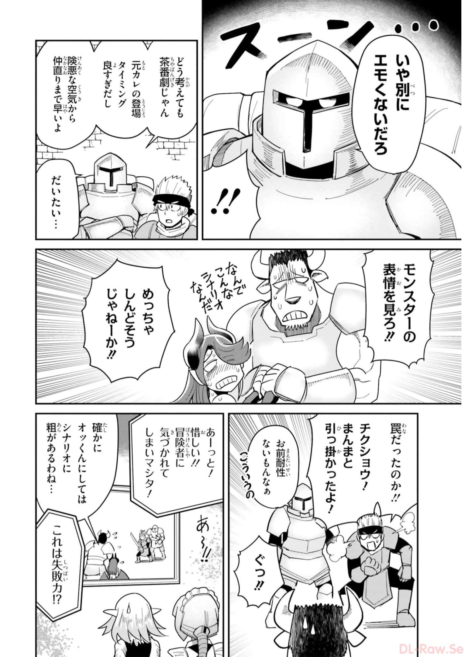Dungeon Friends Forever Dungeon’s Childhood Friend ダンジョンの幼なじみ 第20話 - Page 16