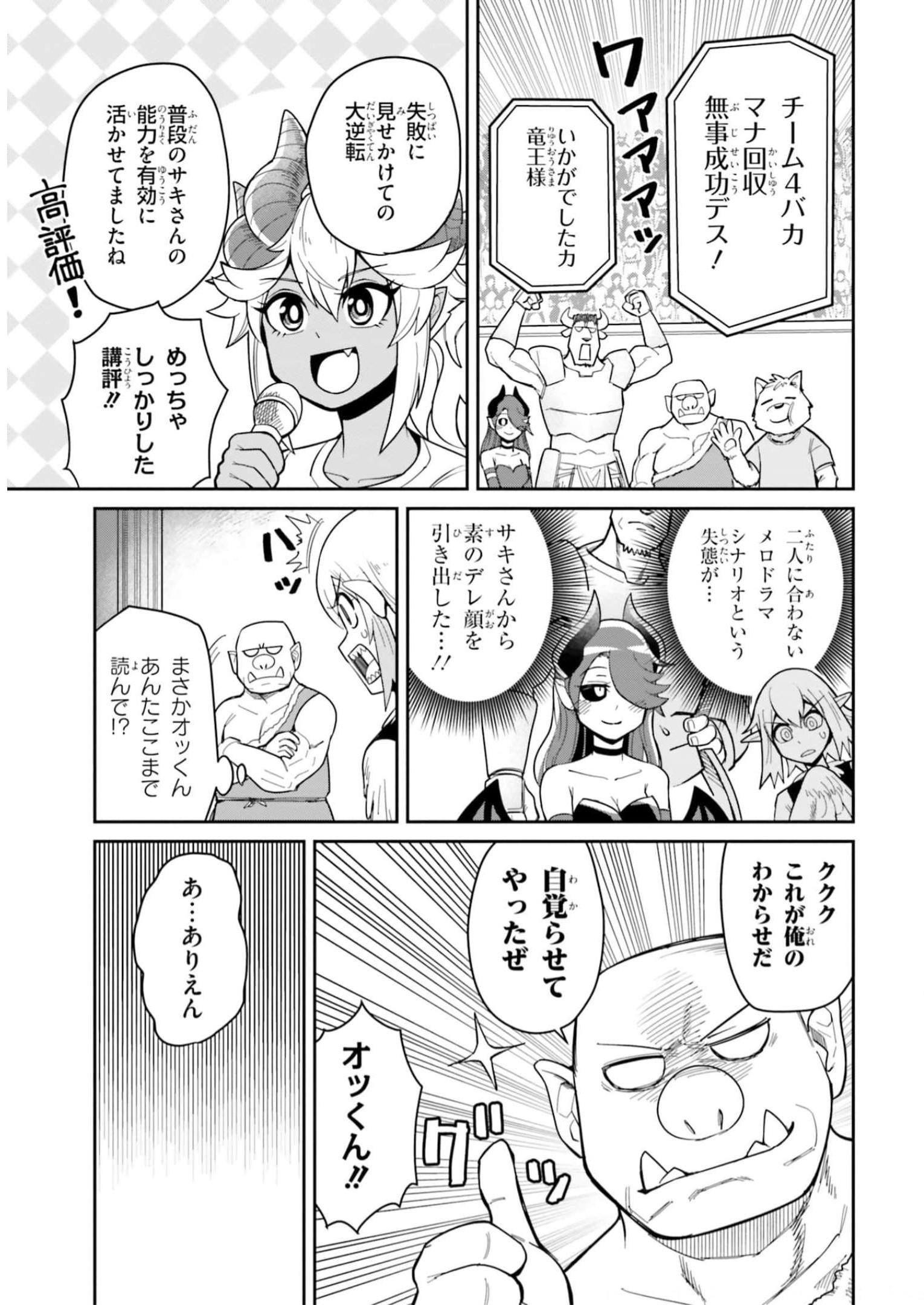 Dungeon Friends Forever Dungeon’s Childhood Friend ダンジョンの幼なじみ 第20話 - Page 19