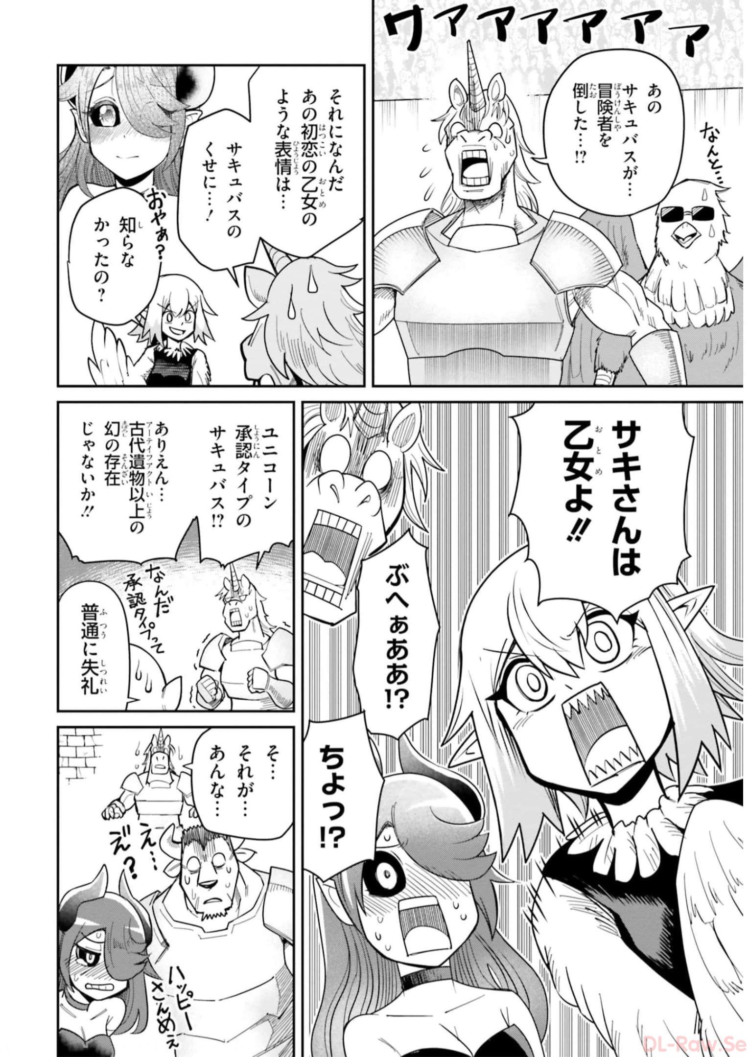 Dungeon Friends Forever Dungeon's Childhood Friend ダンジョンの幼なじみ 第20話 - Page 20