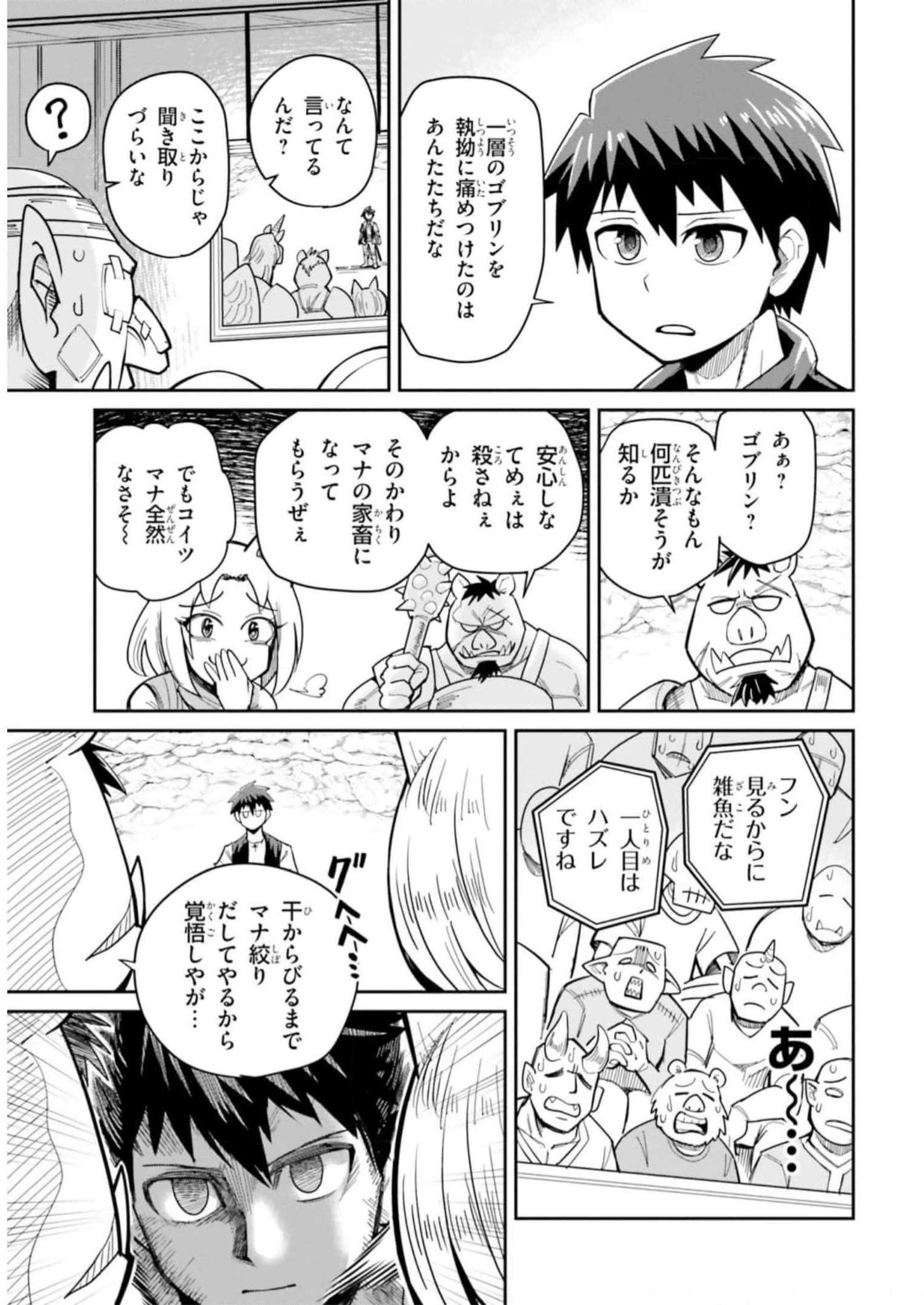 Dungeon Friends Forever Dungeon’s Childhood Friend ダンジョンの幼なじみ 第20話 - Page 23
