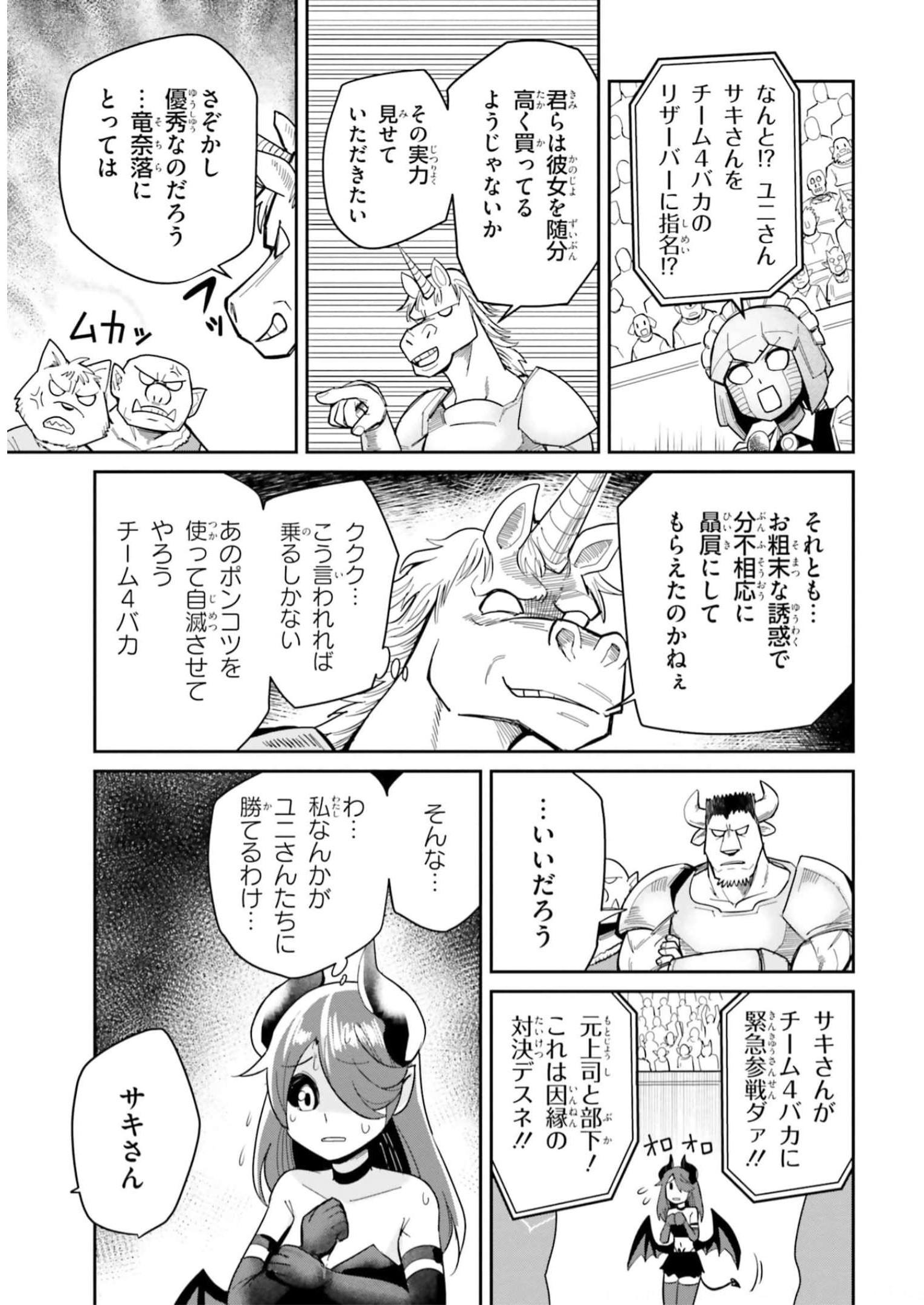 Dungeon Friends Forever Dungeon's Childhood Friend ダンジョンの幼なじみ 第20話 - Page 5