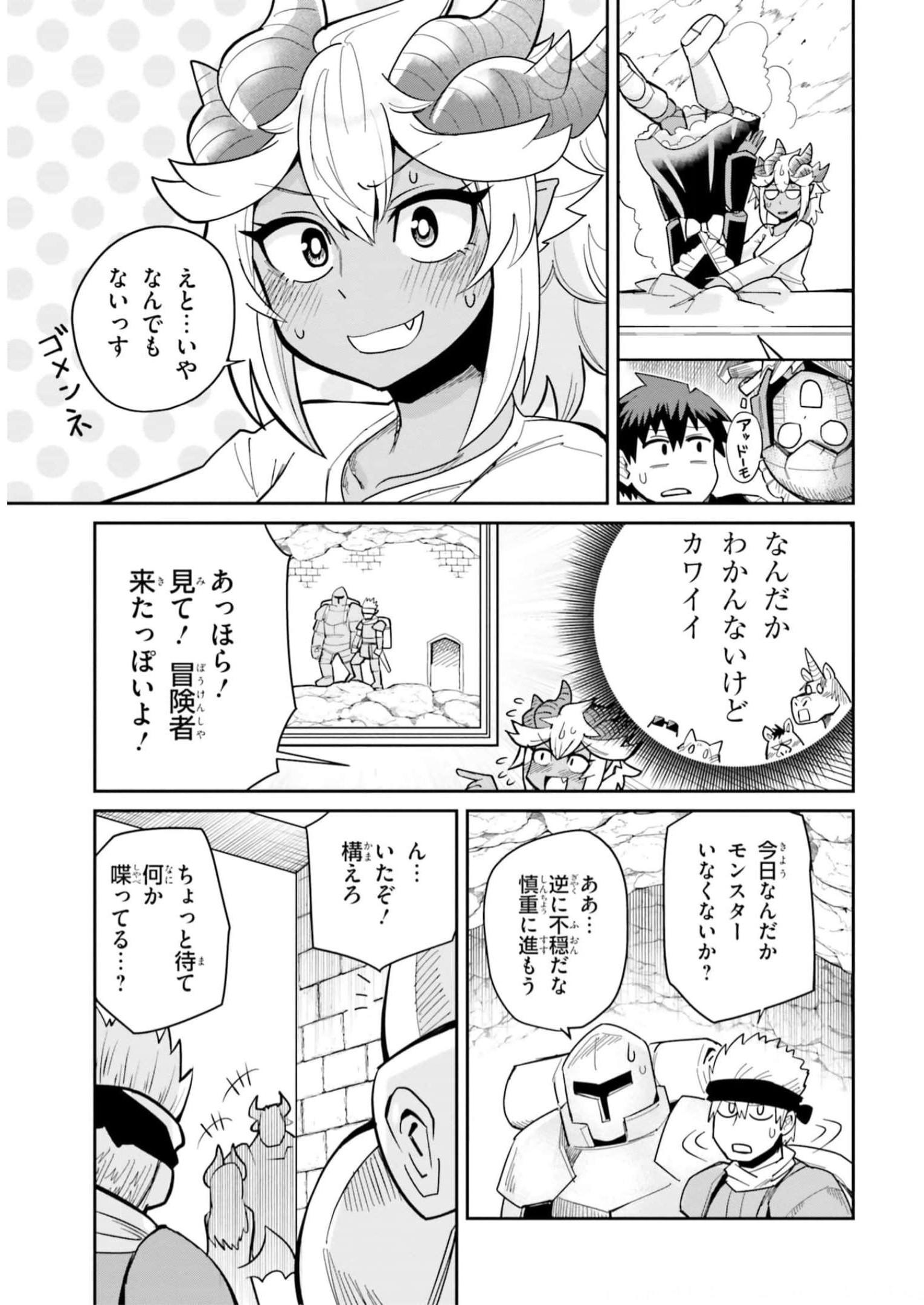 Dungeon Friends Forever Dungeon’s Childhood Friend ダンジョンの幼なじみ 第20話 - Page 9