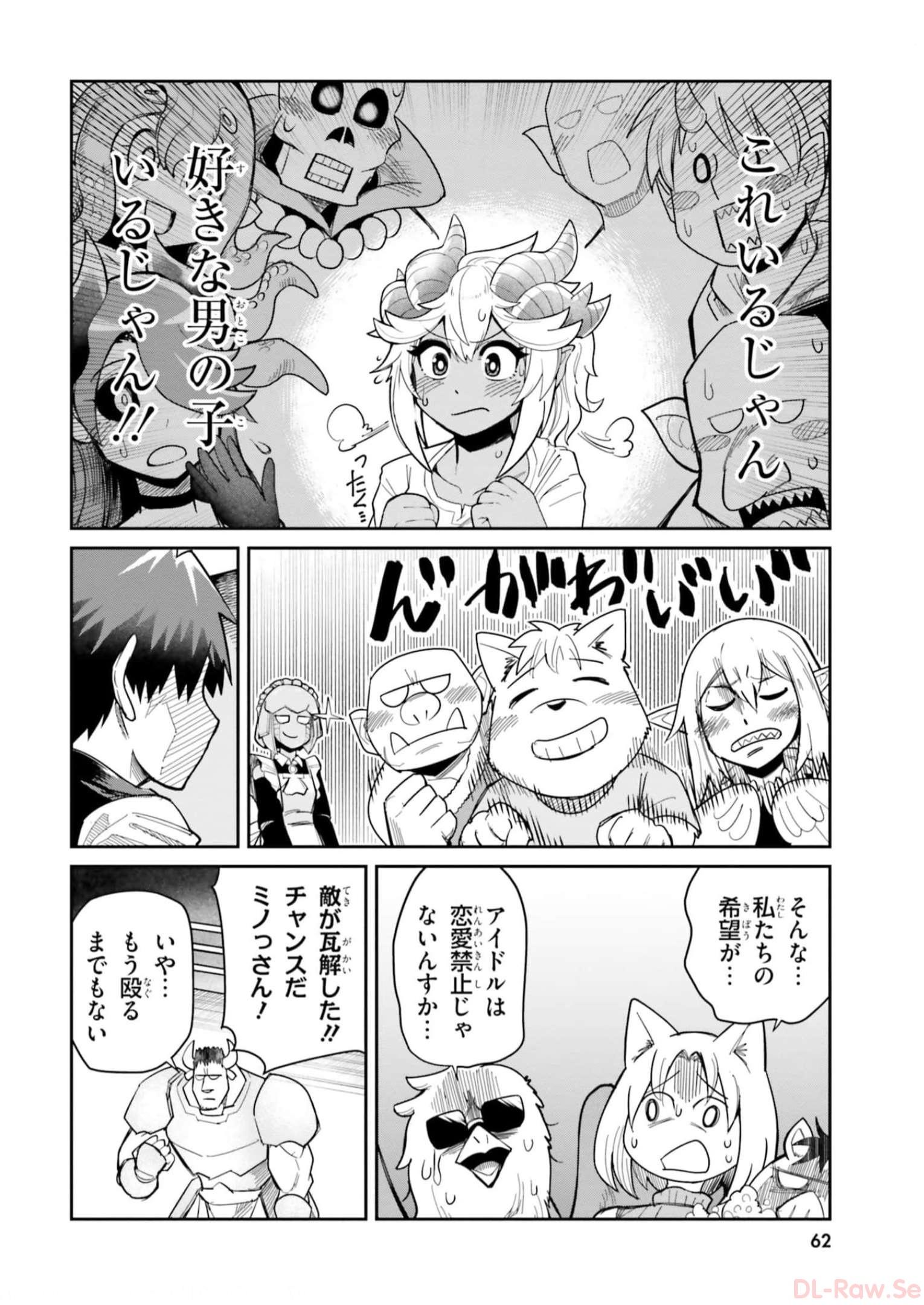 Dungeon Friends Forever Dungeon’s Childhood Friend ダンジョンの幼なじみ 第21話 - Page 15