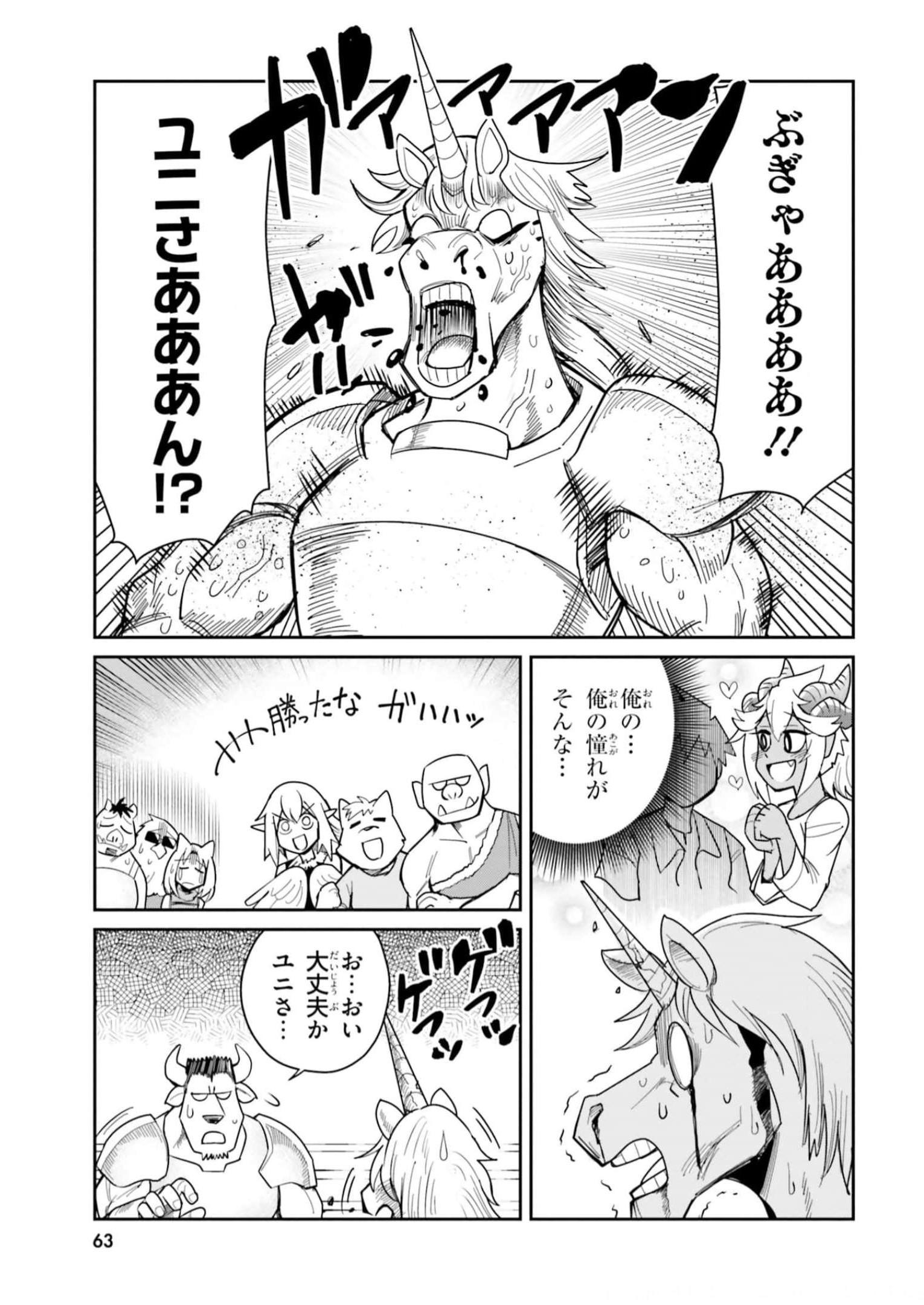 Dungeon Friends Forever Dungeon’s Childhood Friend ダンジョンの幼なじみ 第21話 - Page 16