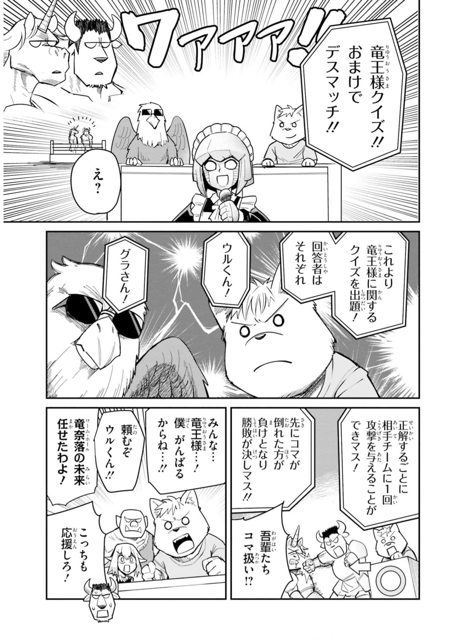 Dungeon Friends Forever Dungeon's Childhood Friend ダンジョンの幼なじみ 第21話 - Page 4