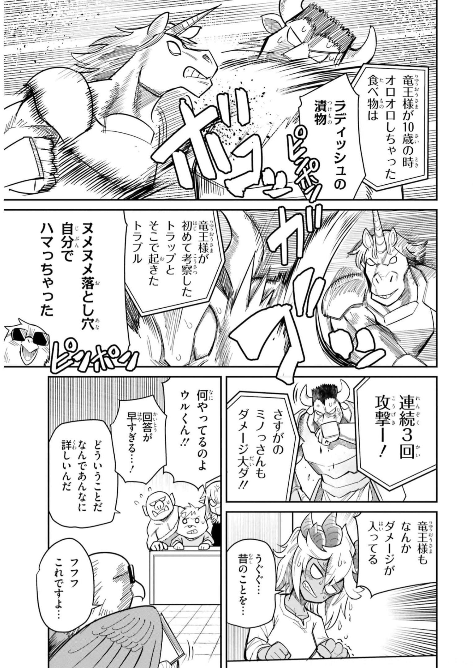 Dungeon Friends Forever Dungeon's Childhood Friend ダンジョンの幼なじみ 第21話 - Page 6