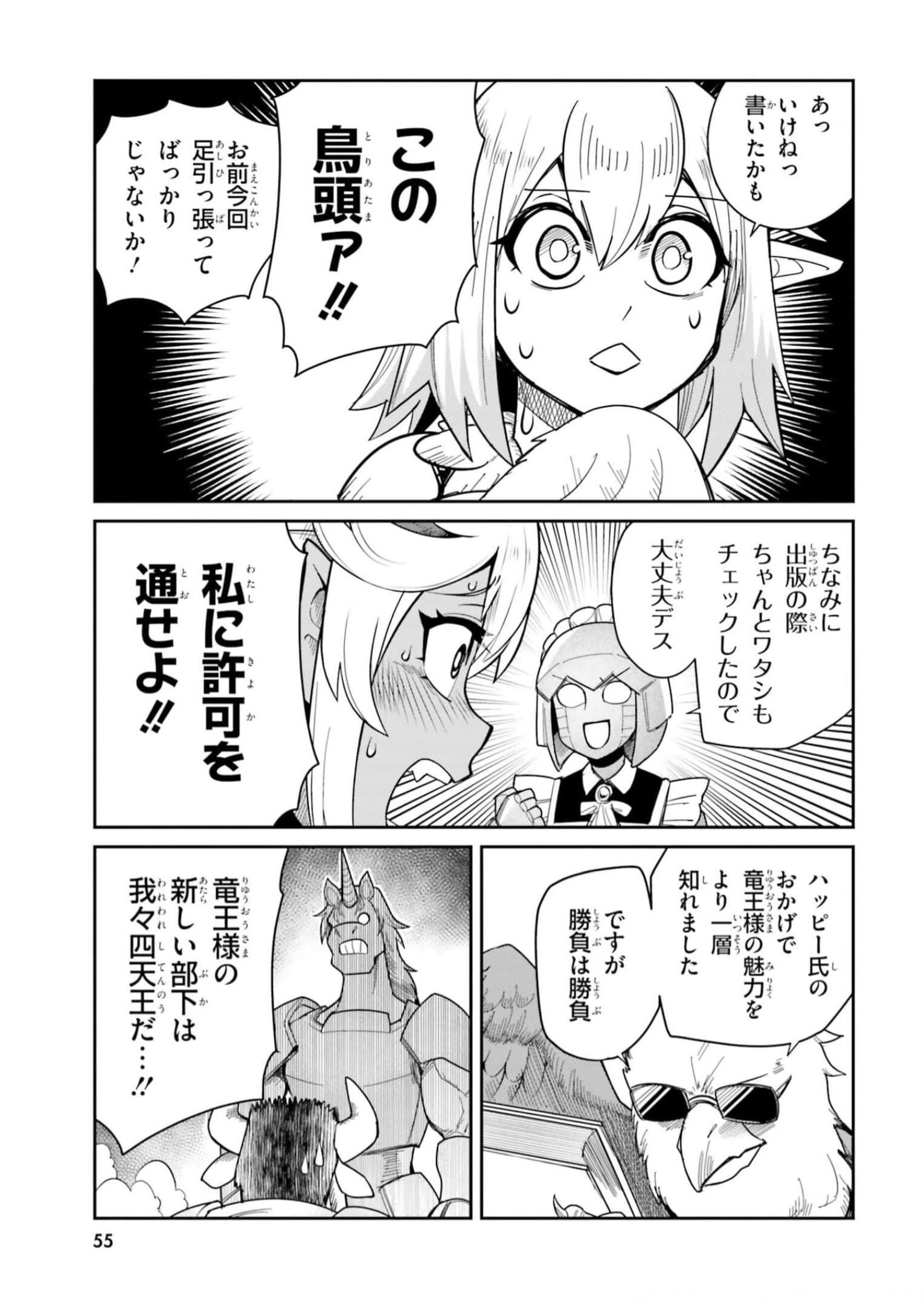 Dungeon Friends Forever Dungeon’s Childhood Friend ダンジョンの幼なじみ 第21話 - Page 8